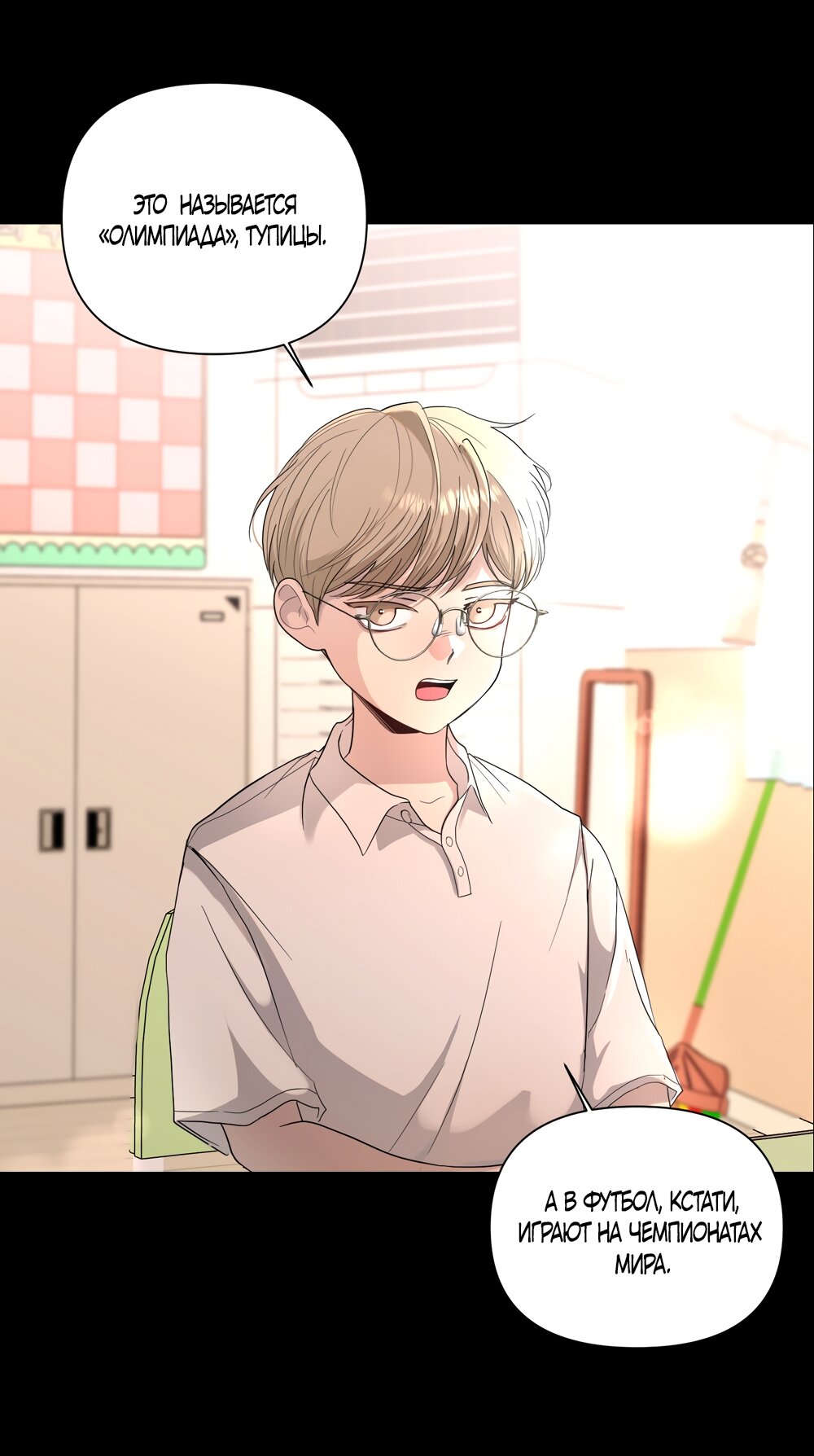 Манга Мне нравятся симпатичные парни-ботаники?! - Глава 21 Страница 9