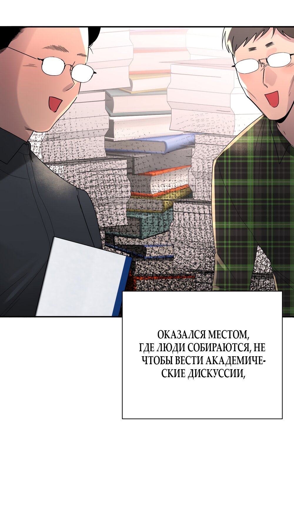 Манга Мне нравятся симпатичные парни-ботаники?! - Глава 21 Страница 51