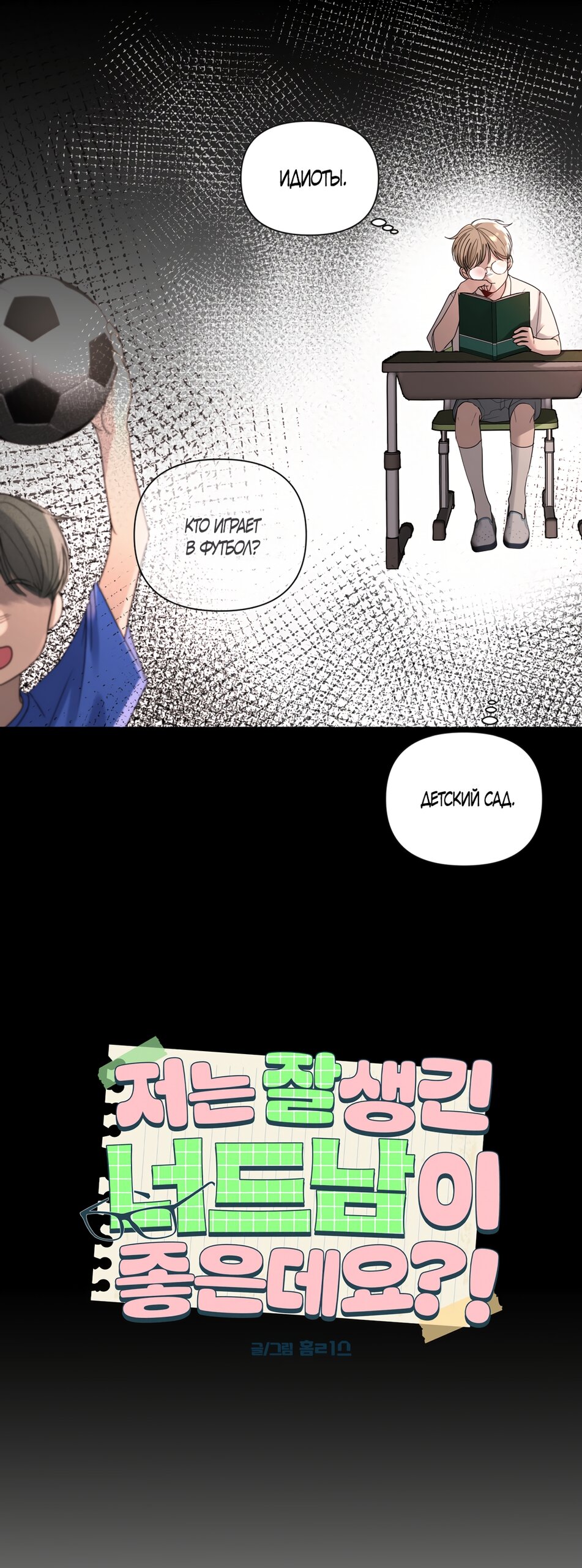 Манга Мне нравятся симпатичные парни-ботаники?! - Глава 21 Страница 13