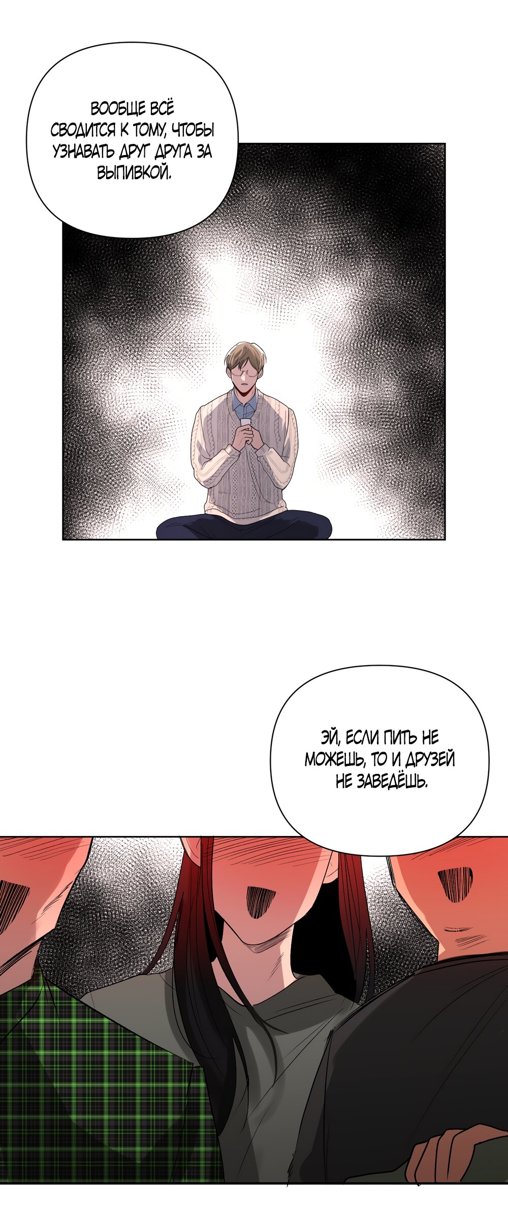 Манга Мне нравятся симпатичные парни-ботаники?! - Глава 21 Страница 57