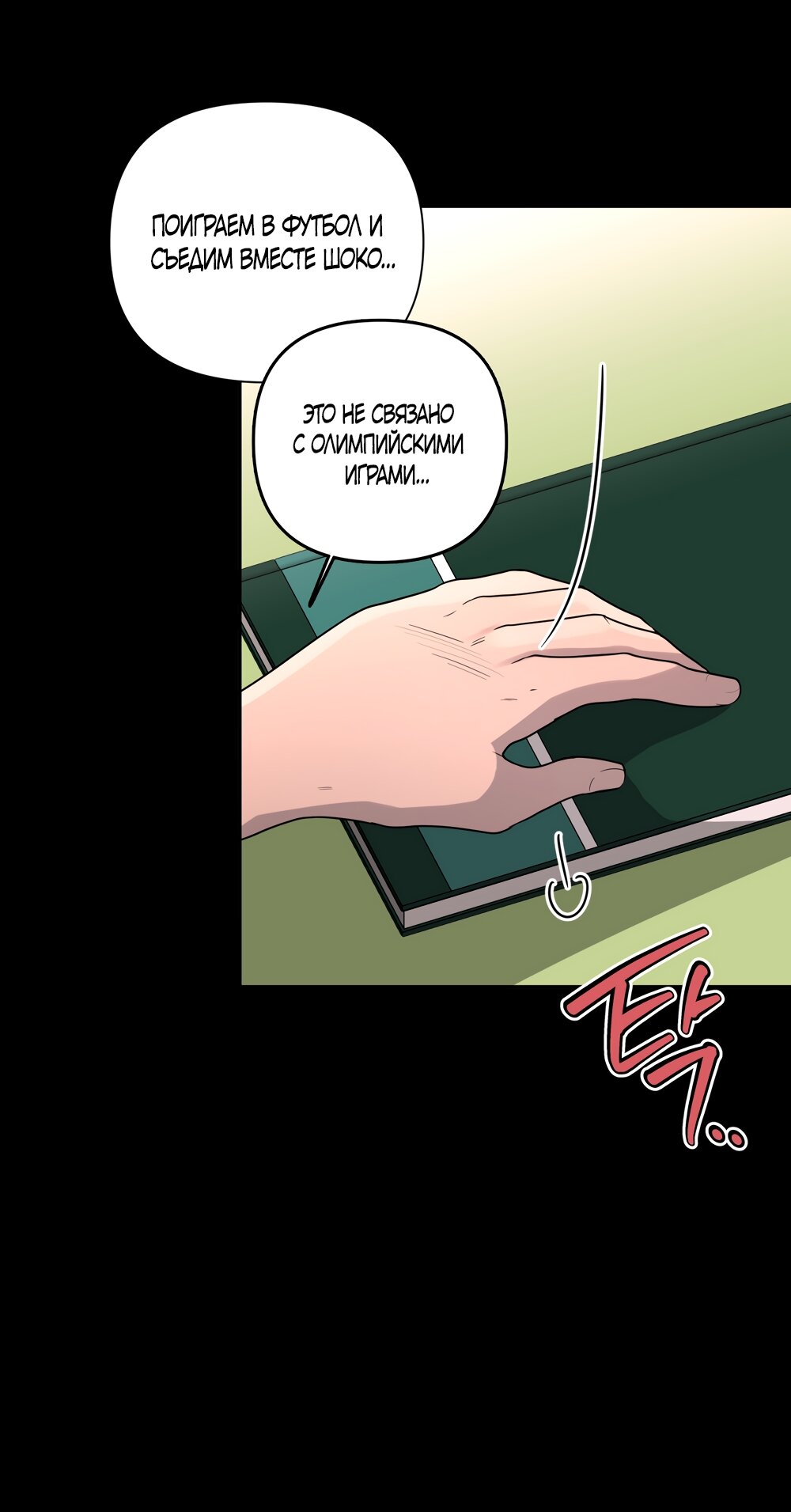 Манга Мне нравятся симпатичные парни-ботаники?! - Глава 21 Страница 8