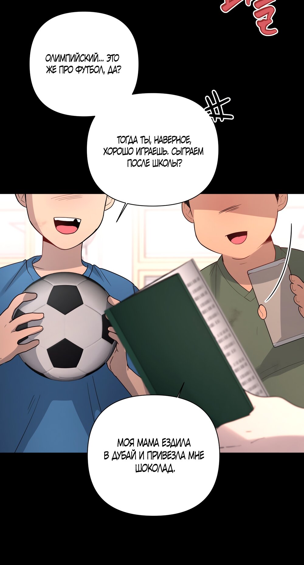 Манга Мне нравятся симпатичные парни-ботаники?! - Глава 21 Страница 7