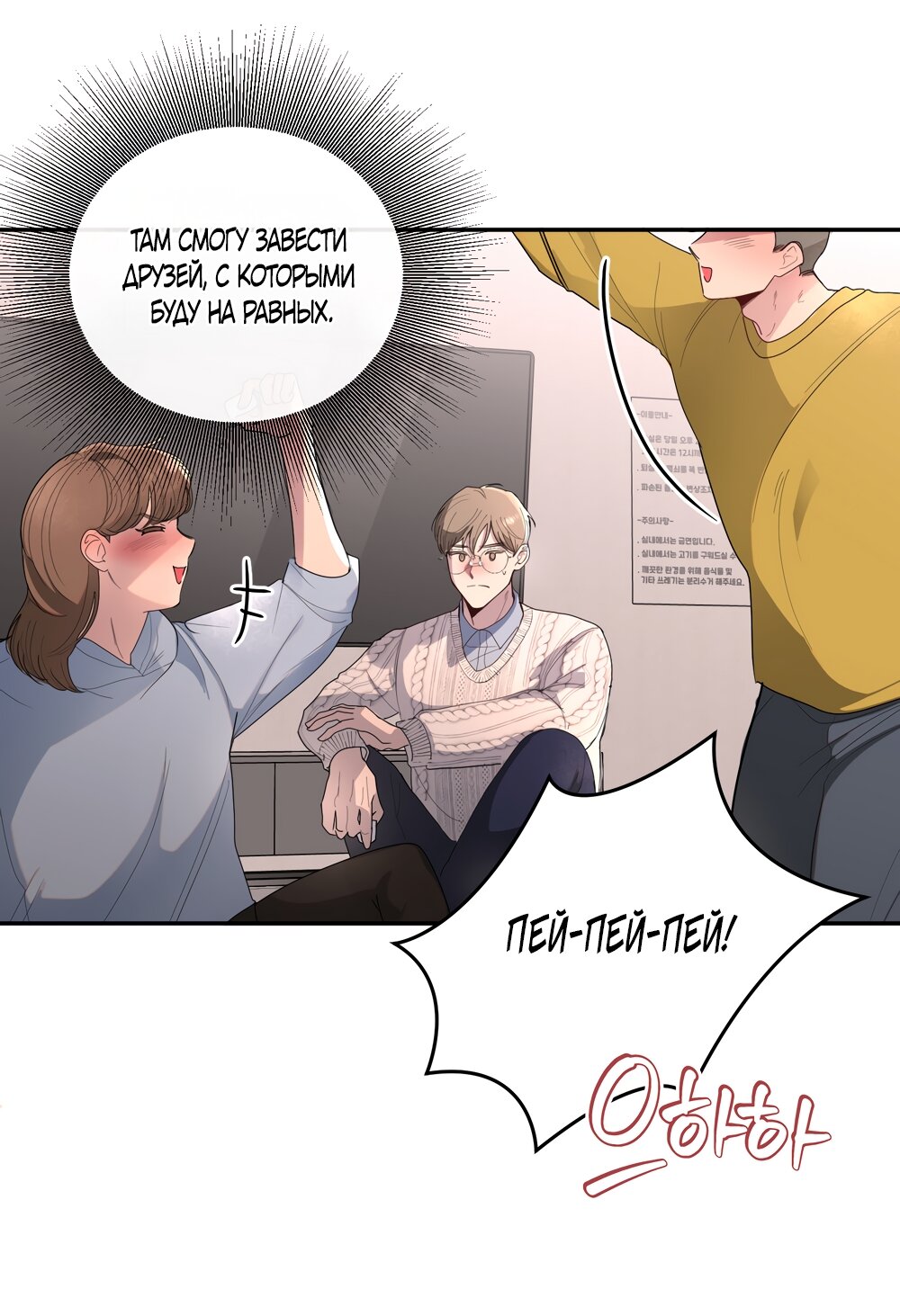 Манга Мне нравятся симпатичные парни-ботаники?! - Глава 21 Страница 49