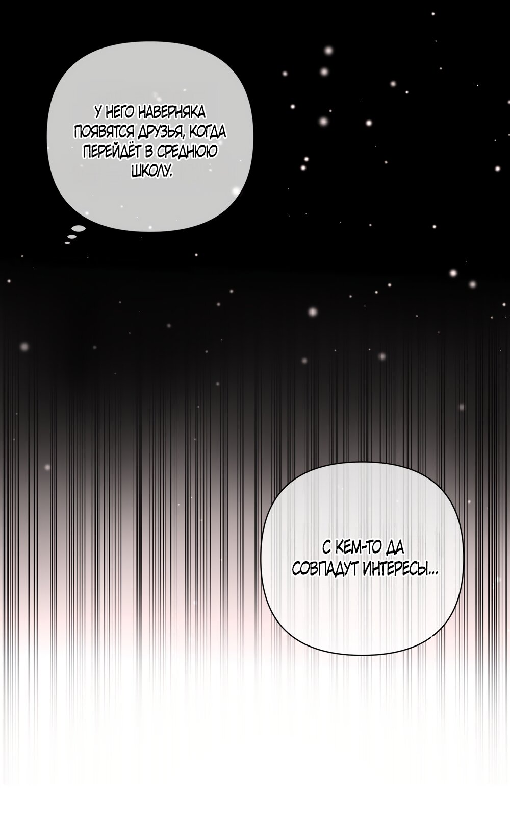 Манга Мне нравятся симпатичные парни-ботаники?! - Глава 21 Страница 19