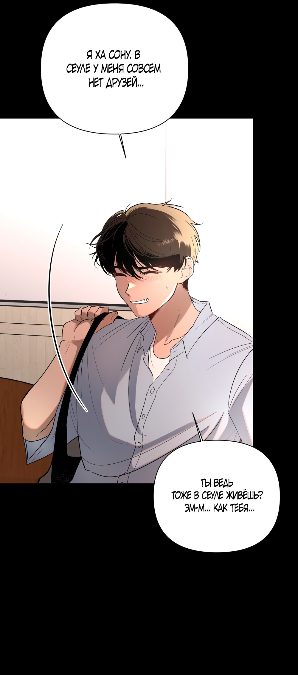 Манга Мне нравятся симпатичные парни-ботаники?! - Глава 21 Страница 25