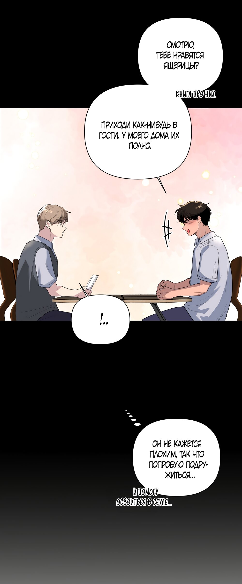 Манга Мне нравятся симпатичные парни-ботаники?! - Глава 21 Страница 28