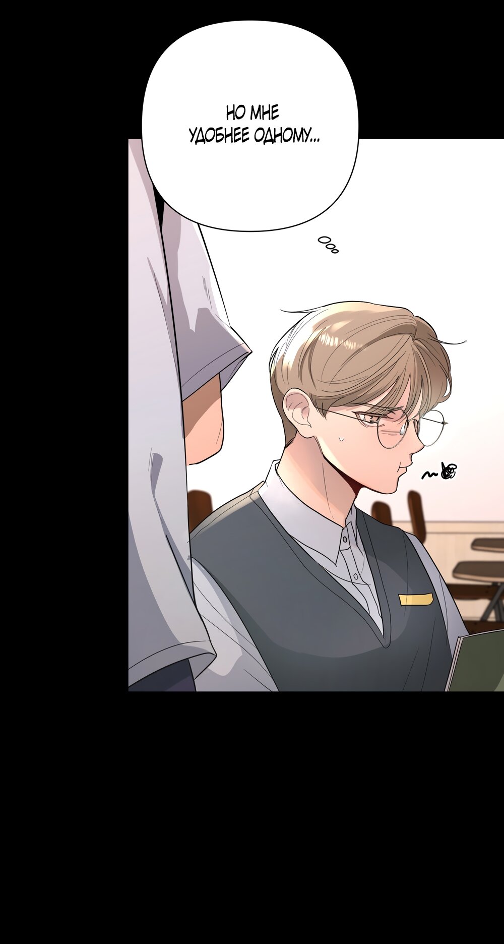 Манга Мне нравятся симпатичные парни-ботаники?! - Глава 21 Страница 24