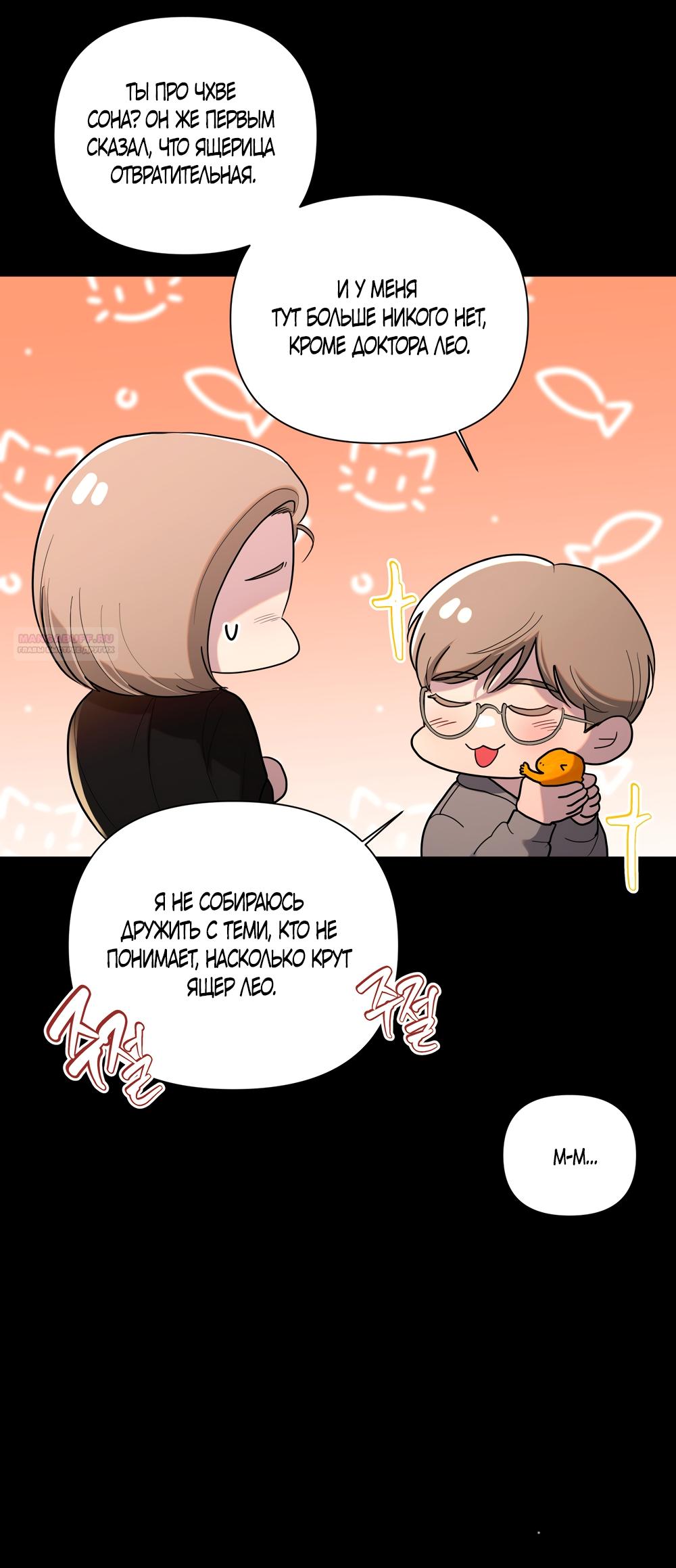 Манга Мне нравятся симпатичные парни-ботаники?! - Глава 21 Страница 18