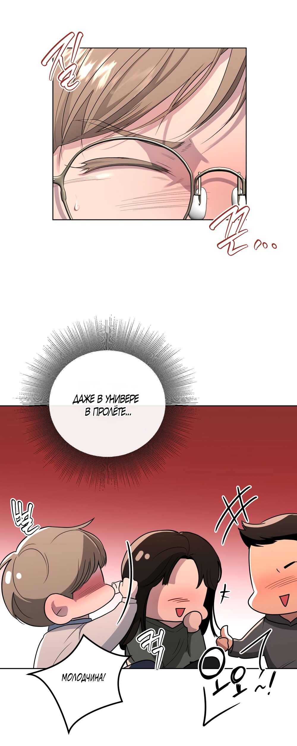 Манга Мне нравятся симпатичные парни-ботаники?! - Глава 21 Страница 59