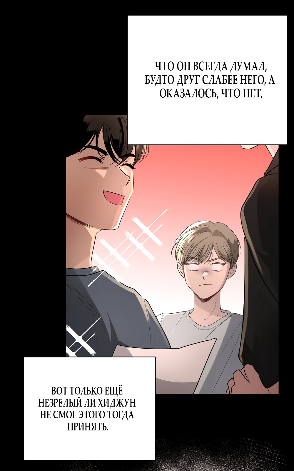 Манга Мне нравятся симпатичные парни-ботаники?! - Глава 21 Страница 35