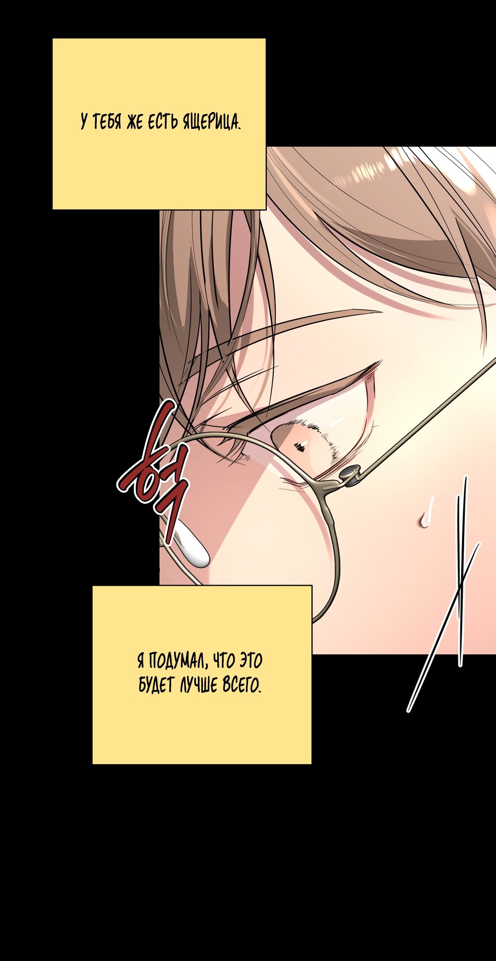 Манга Мне нравятся симпатичные парни-ботаники?! - Глава 21 Страница 43