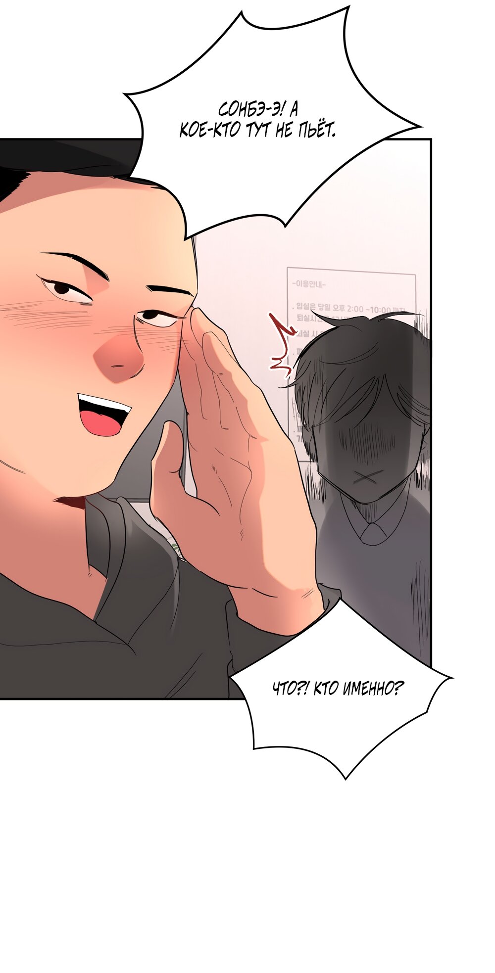 Манга Мне нравятся симпатичные парни-ботаники?! - Глава 21 Страница 55