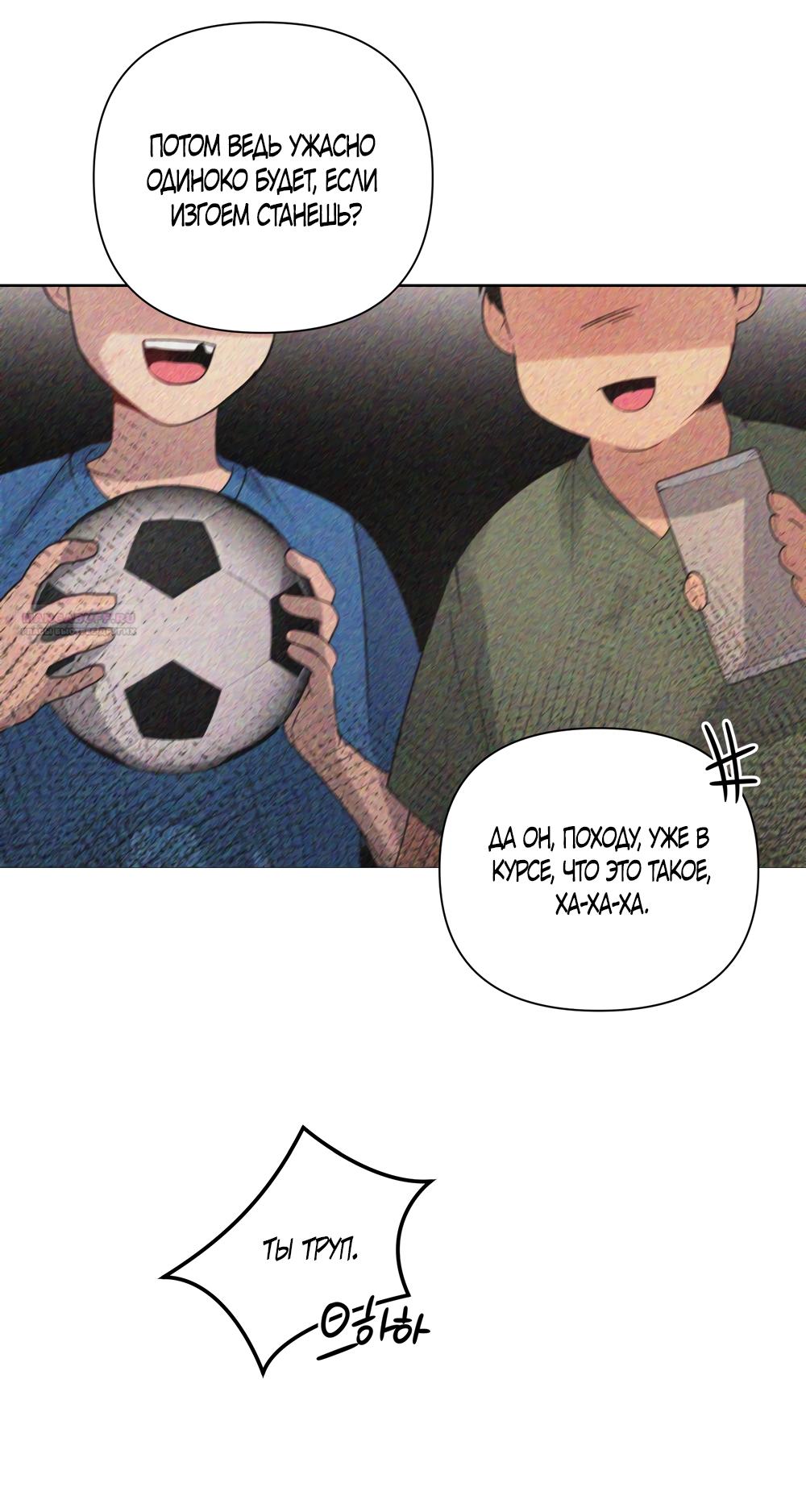 Манга Мне нравятся симпатичные парни-ботаники?! - Глава 21 Страница 58