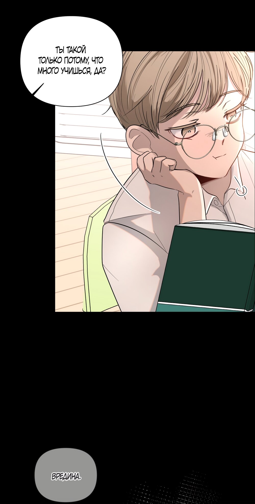 Манга Мне нравятся симпатичные парни-ботаники?! - Глава 21 Страница 12