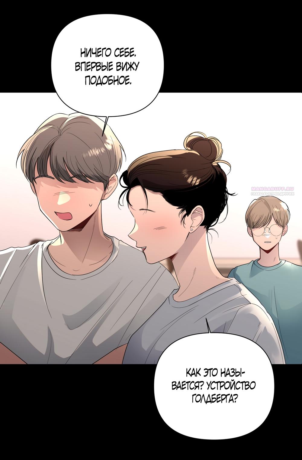 Манга Мне нравятся симпатичные парни-ботаники?! - Глава 21 Страница 30