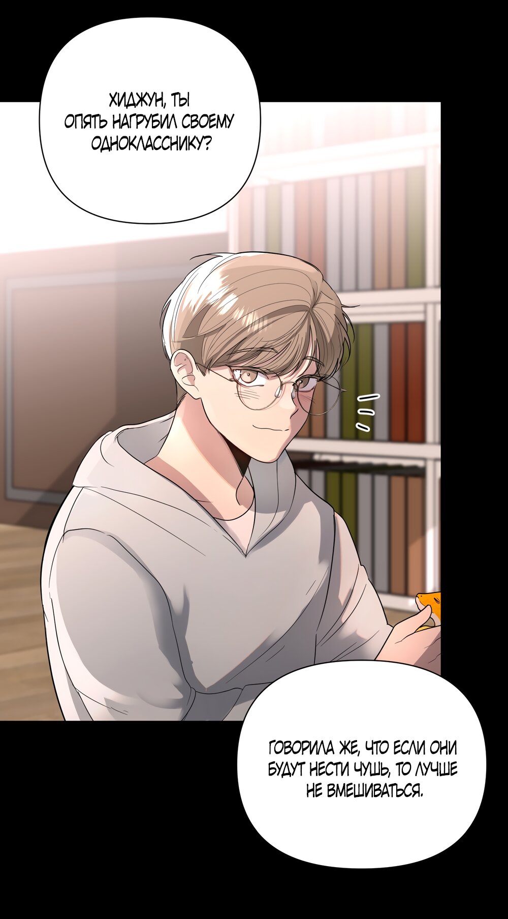 Манга Мне нравятся симпатичные парни-ботаники?! - Глава 21 Страница 17