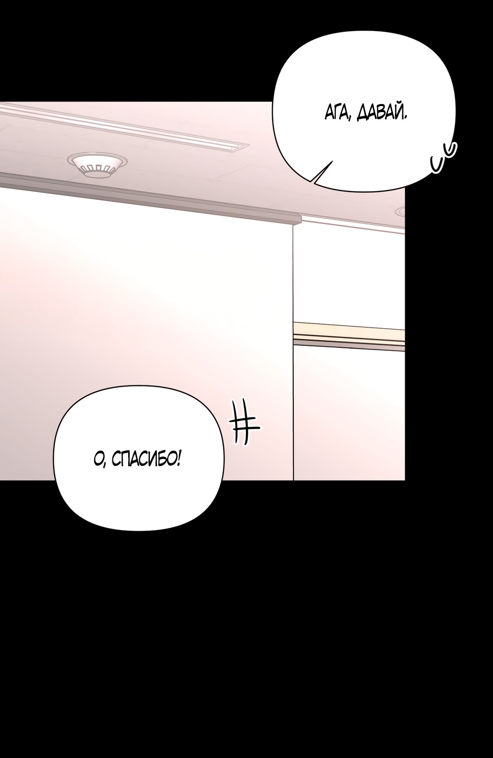 Манга Мне нравятся симпатичные парни-ботаники?! - Глава 21 Страница 23