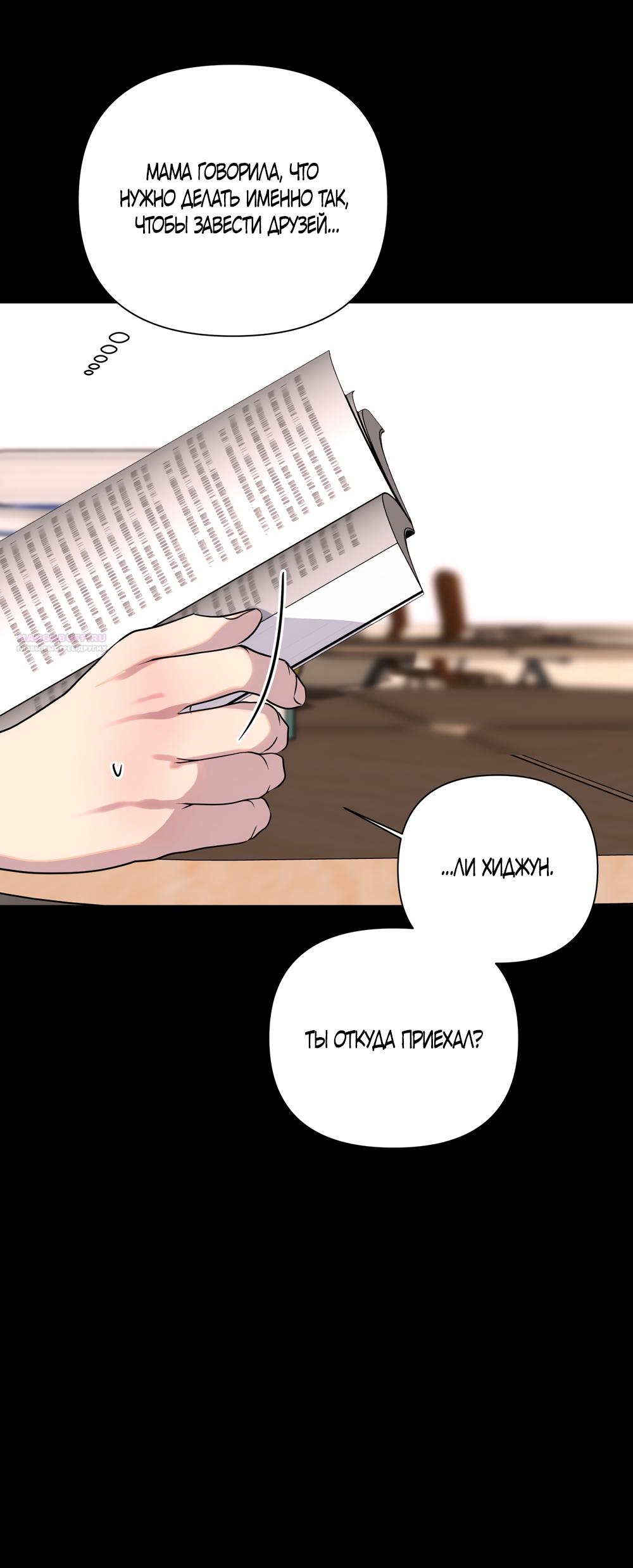 Манга Мне нравятся симпатичные парни-ботаники?! - Глава 21 Страница 26