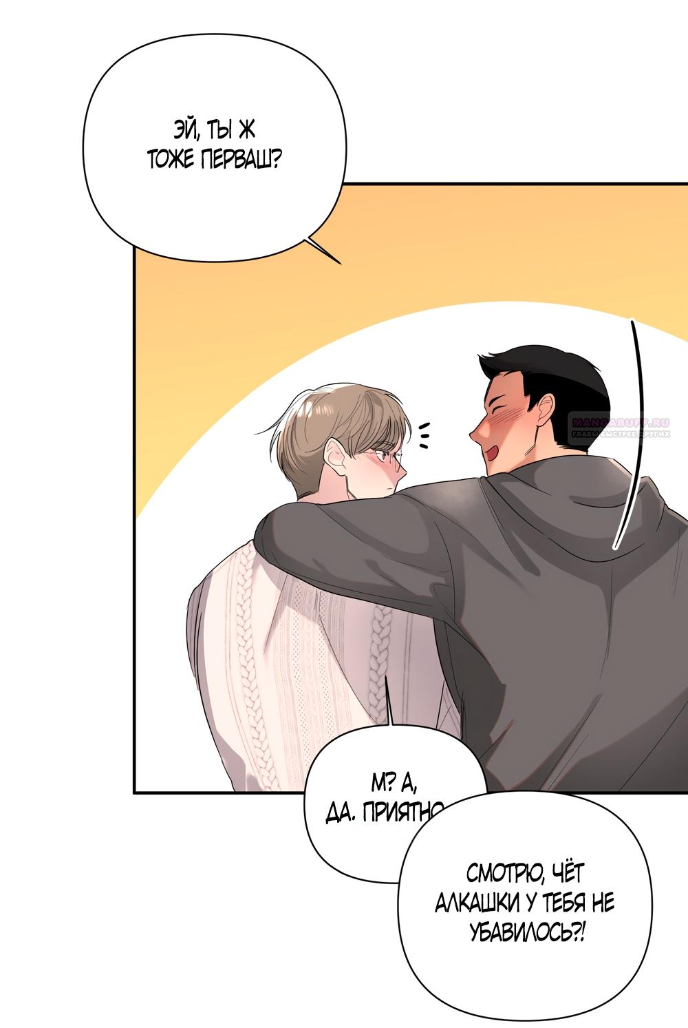 Манга Мне нравятся симпатичные парни-ботаники?! - Глава 21 Страница 54