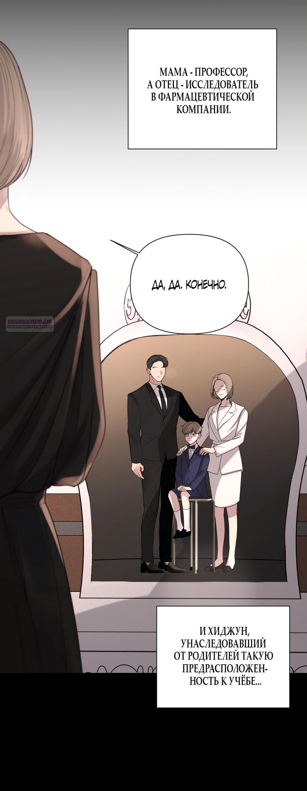 Манга Мне нравятся симпатичные парни-ботаники?! - Глава 21 Страница 14