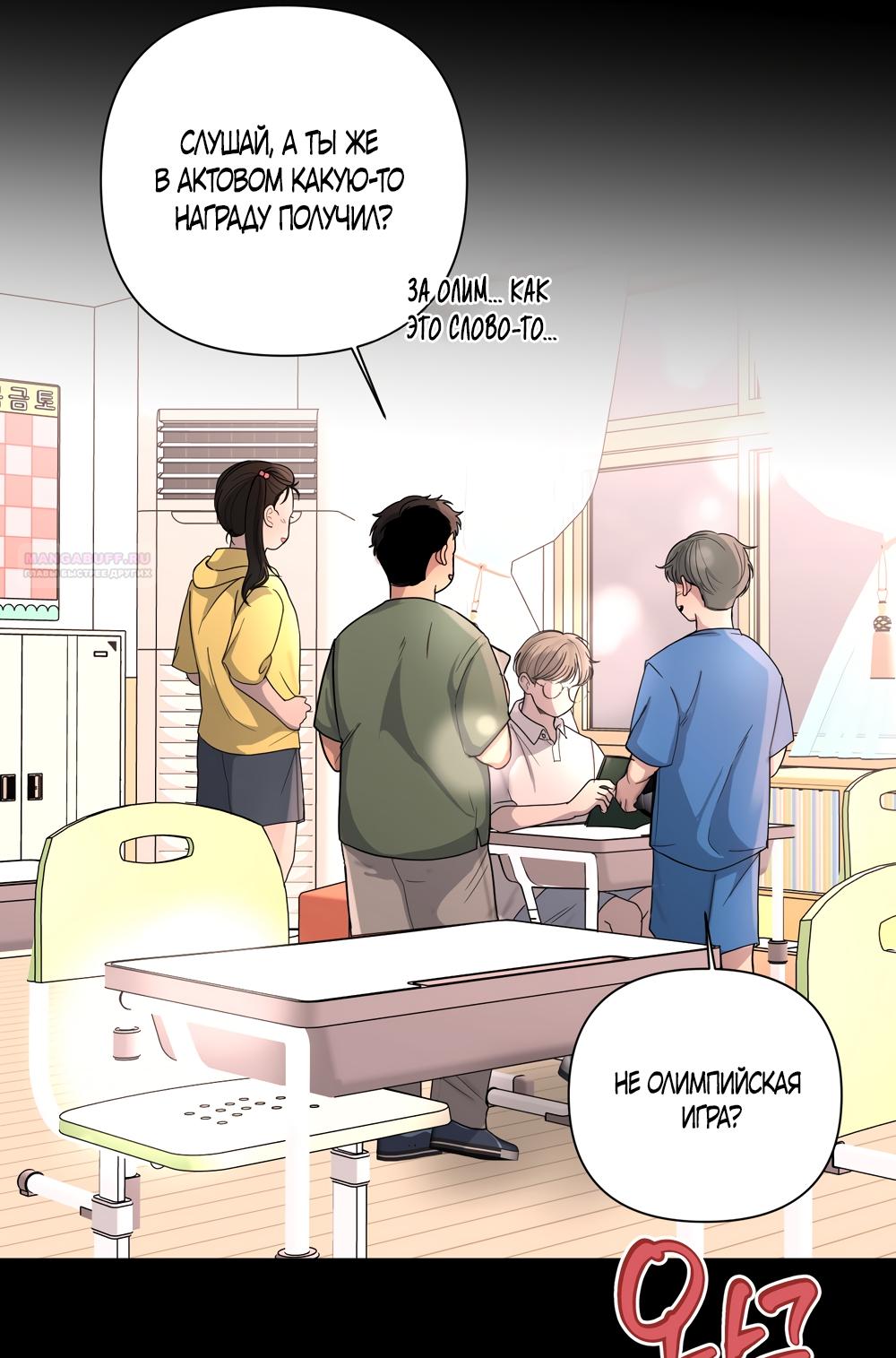 Манга Мне нравятся симпатичные парни-ботаники?! - Глава 21 Страница 6