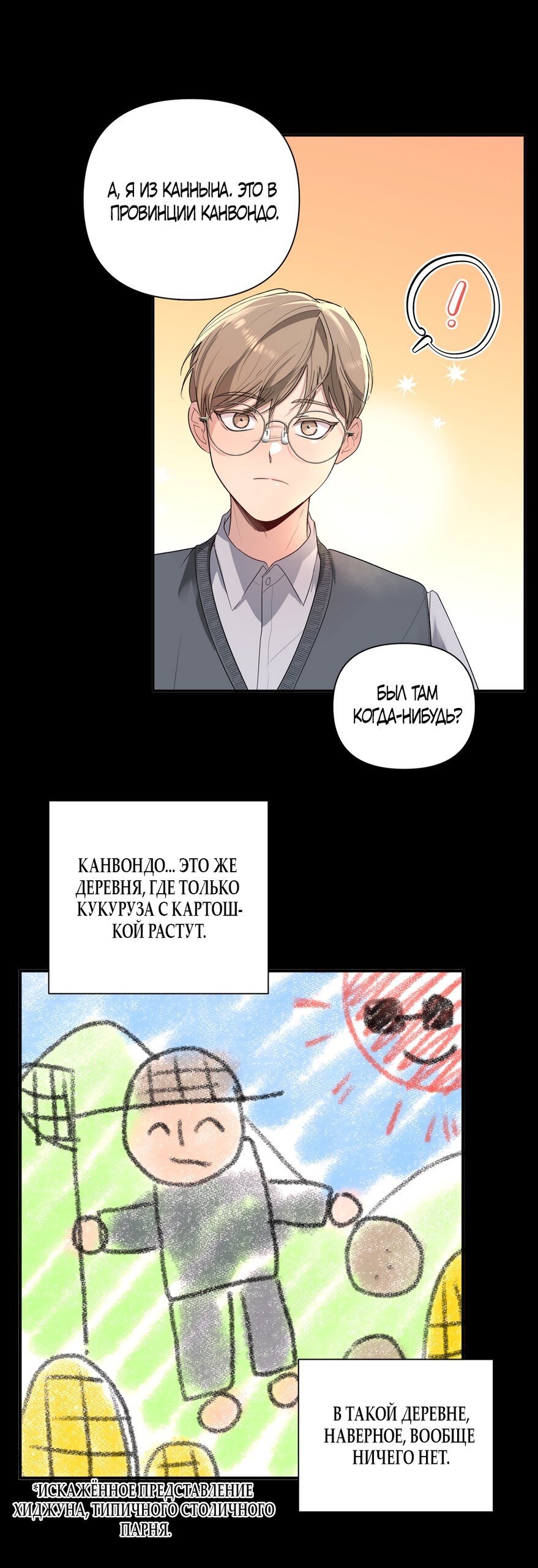 Манга Мне нравятся симпатичные парни-ботаники?! - Глава 21 Страница 27