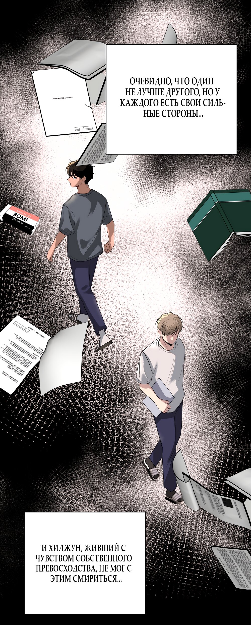 Манга Мне нравятся симпатичные парни-ботаники?! - Глава 21 Страница 36