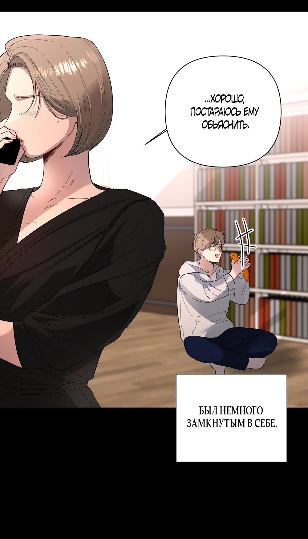 Манга Мне нравятся симпатичные парни-ботаники?! - Глава 21 Страница 16