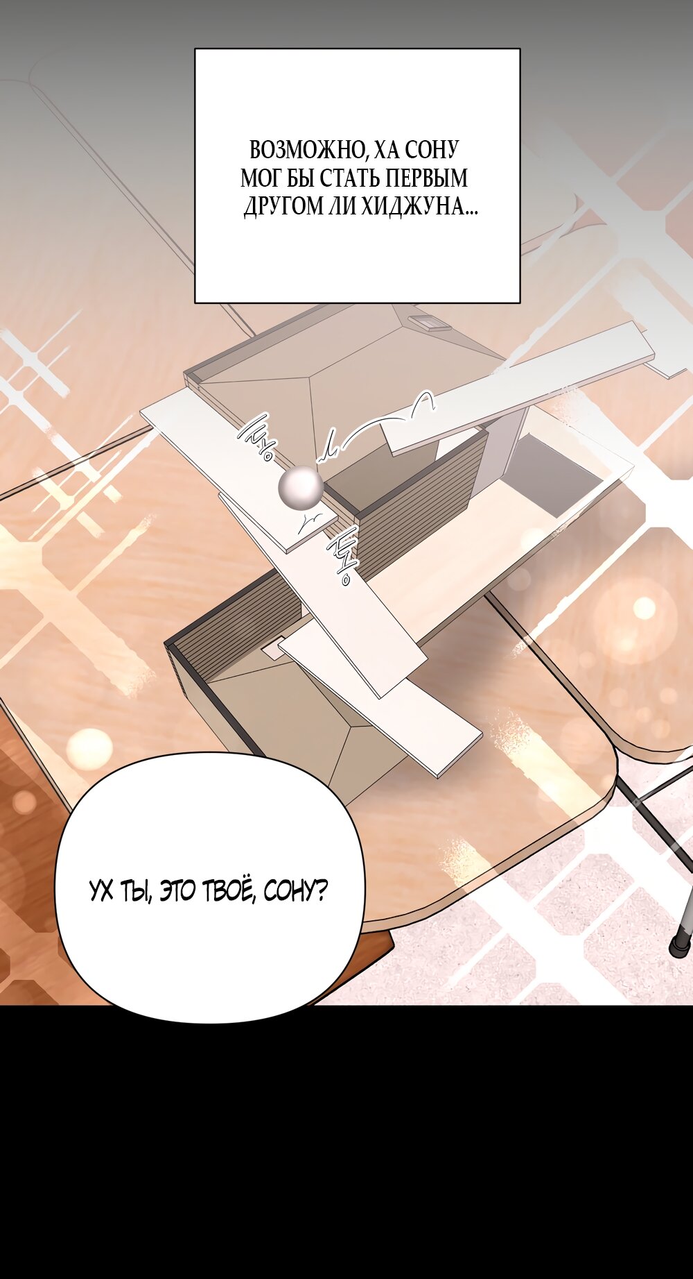 Манга Мне нравятся симпатичные парни-ботаники?! - Глава 21 Страница 29