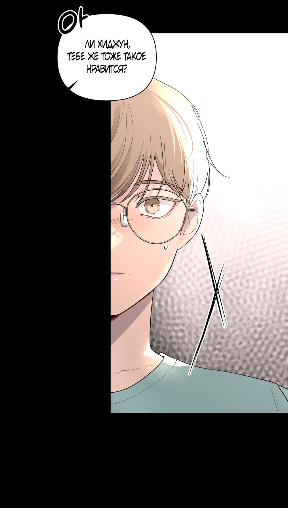 Манга Мне нравятся симпатичные парни-ботаники?! - Глава 21 Страница 32