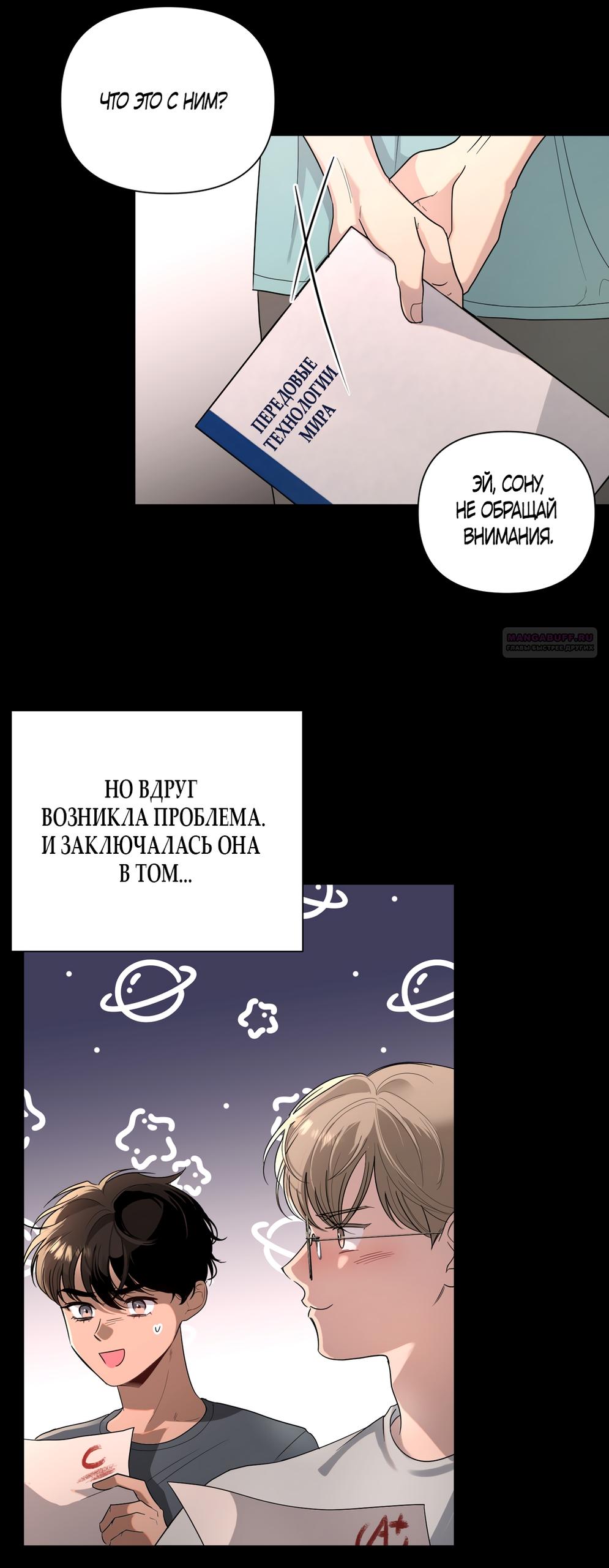 Манга Мне нравятся симпатичные парни-ботаники?! - Глава 21 Страница 34