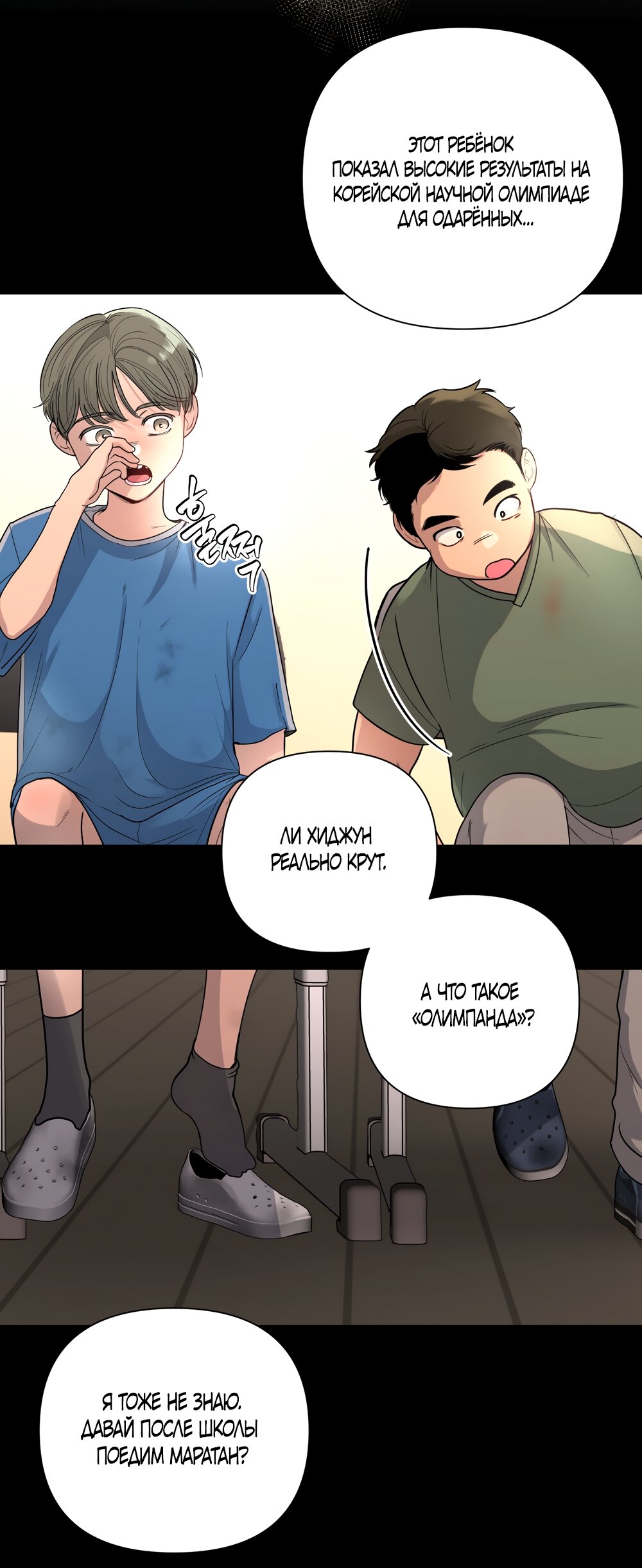 Манга Мне нравятся симпатичные парни-ботаники?! - Глава 21 Страница 3