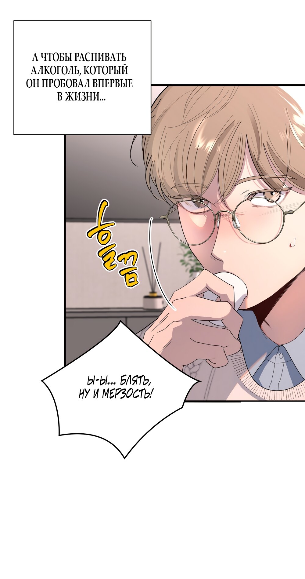 Манга Мне нравятся симпатичные парни-ботаники?! - Глава 21 Страница 52