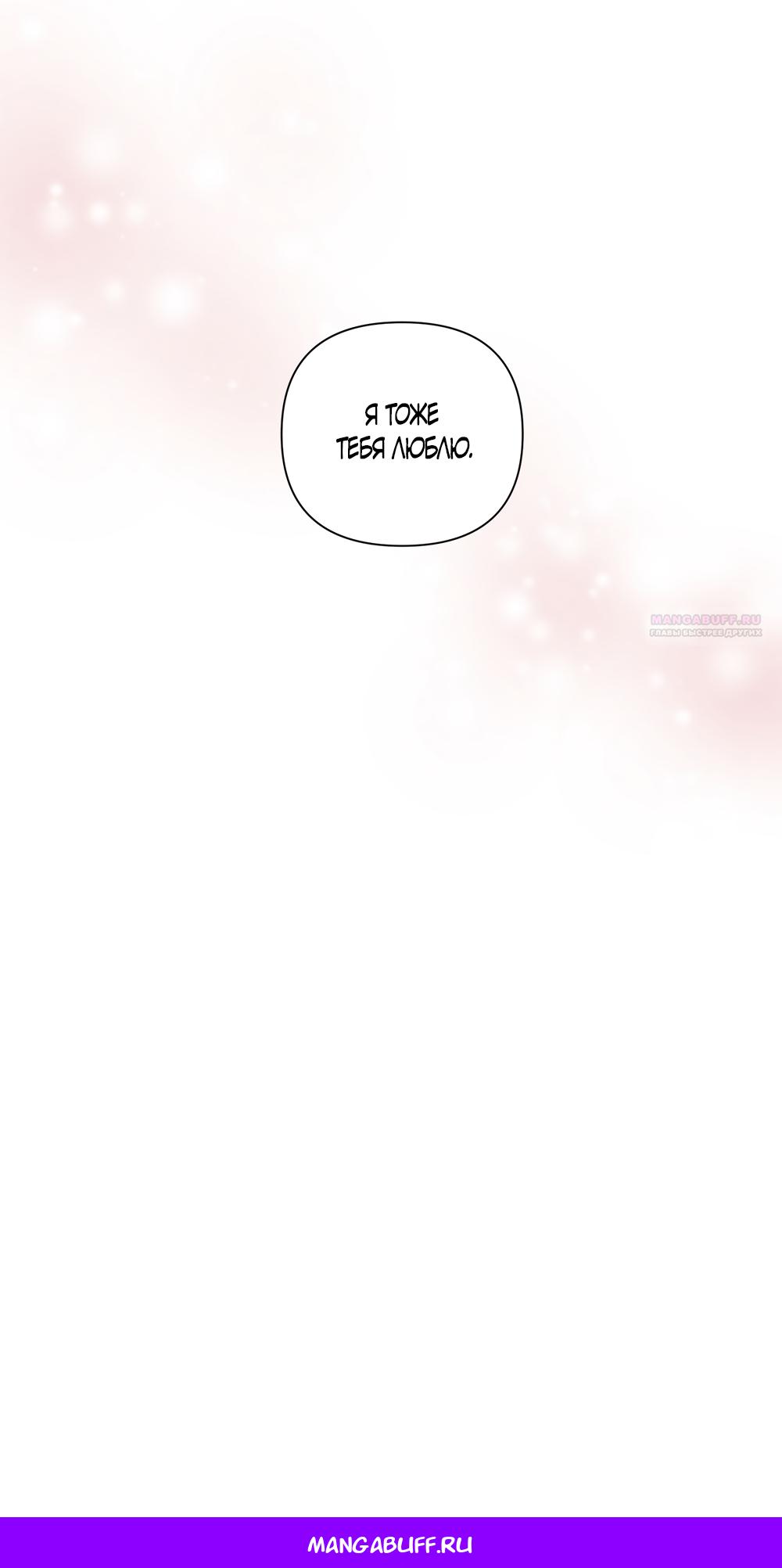 Манга Мне нравятся симпатичные парни-ботаники?! - Глава 21 Страница 66