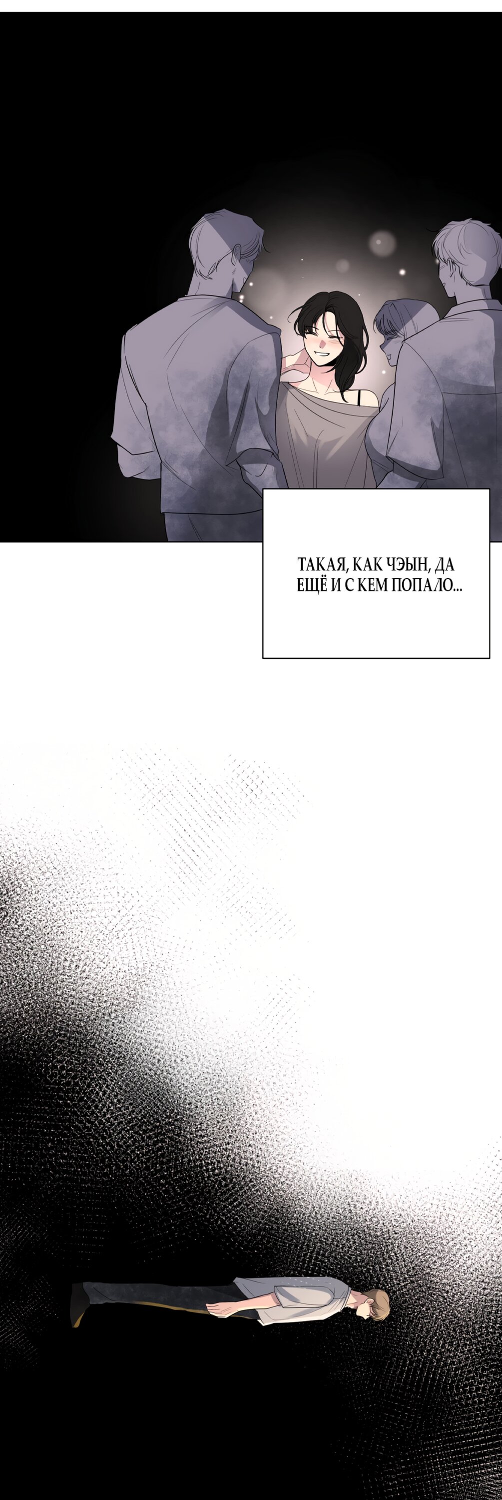 Манга Мне нравятся симпатичные парни-ботаники?! - Глава 25 Страница 22