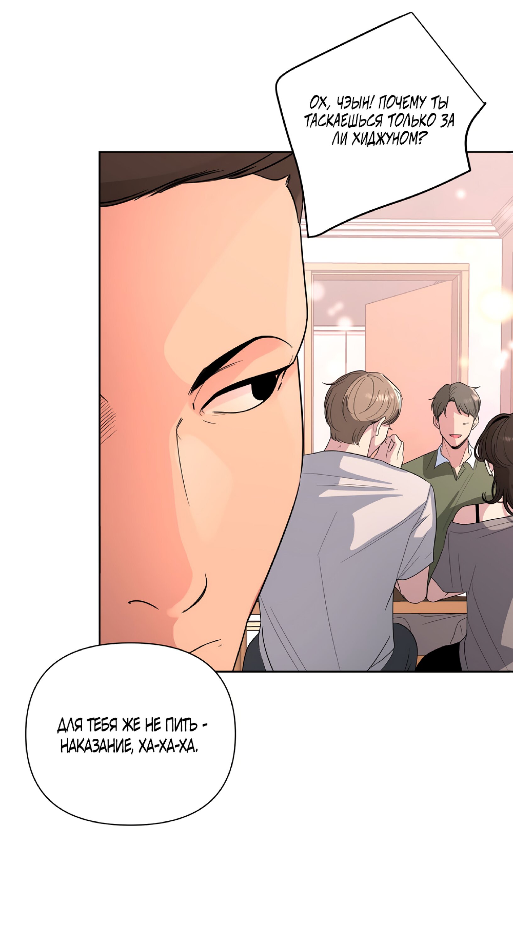 Манга Мне нравятся симпатичные парни-ботаники?! - Глава 25 Страница 57