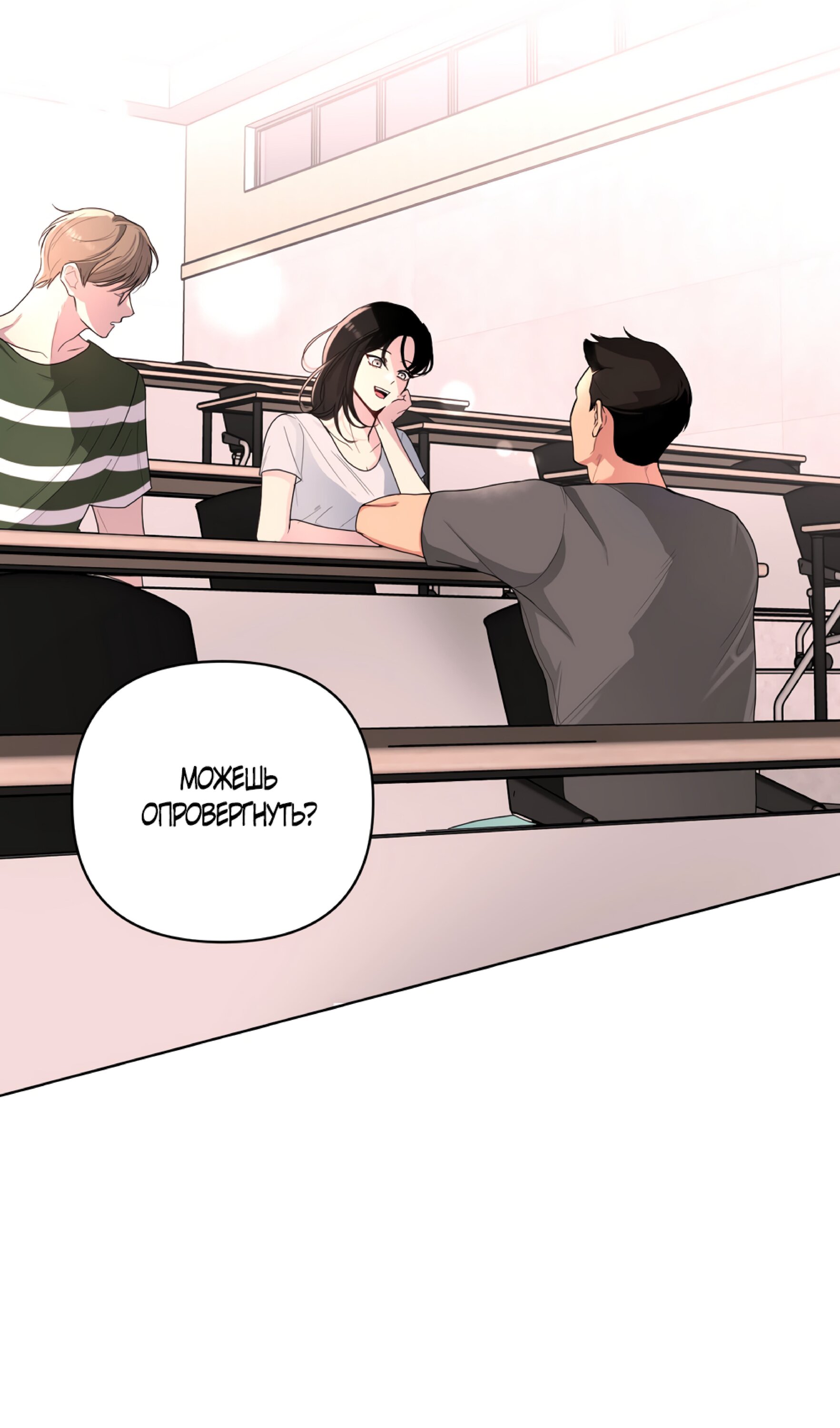 Манга Мне нравятся симпатичные парни-ботаники?! - Глава 25 Страница 51