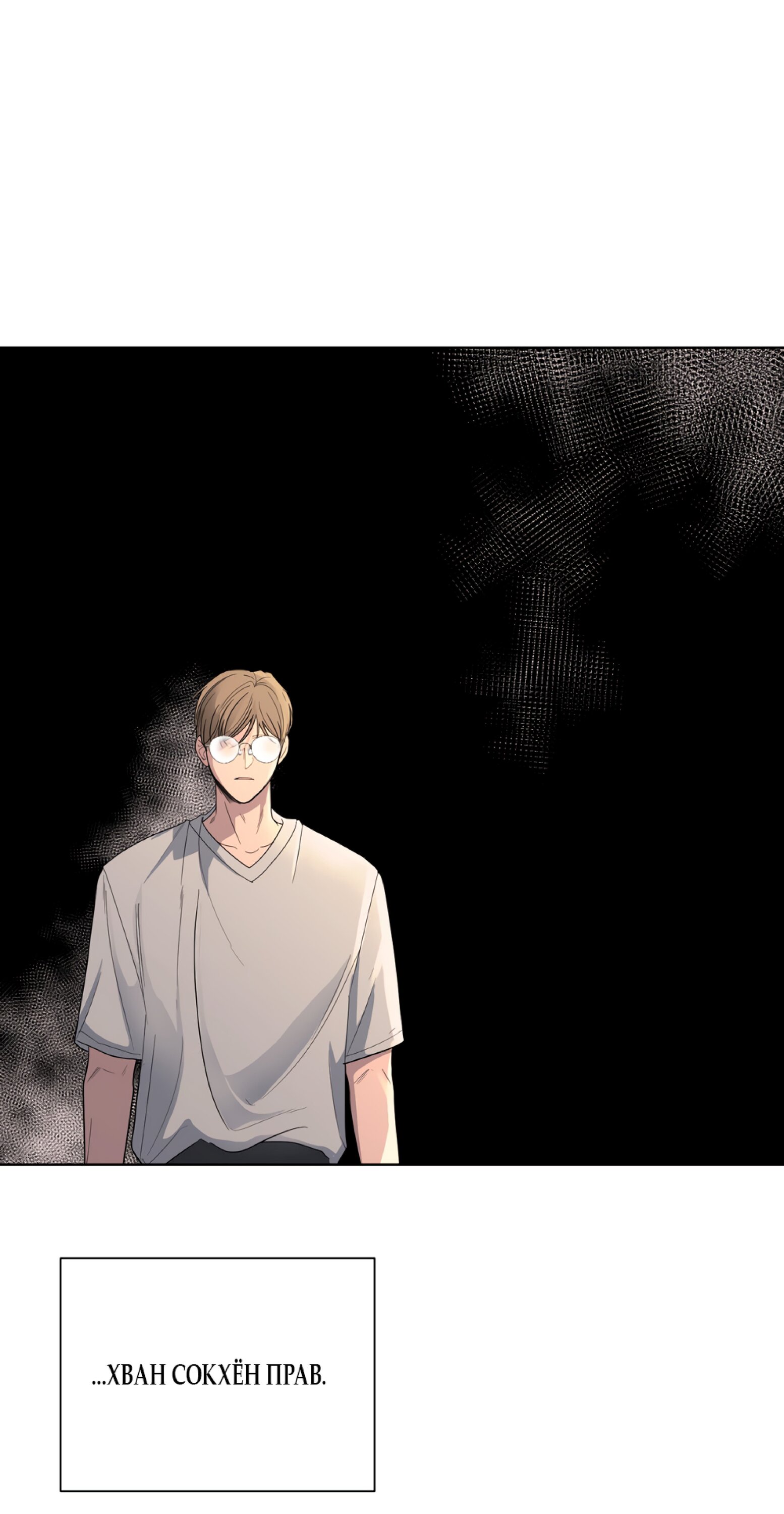 Манга Мне нравятся симпатичные парни-ботаники?! - Глава 25 Страница 21