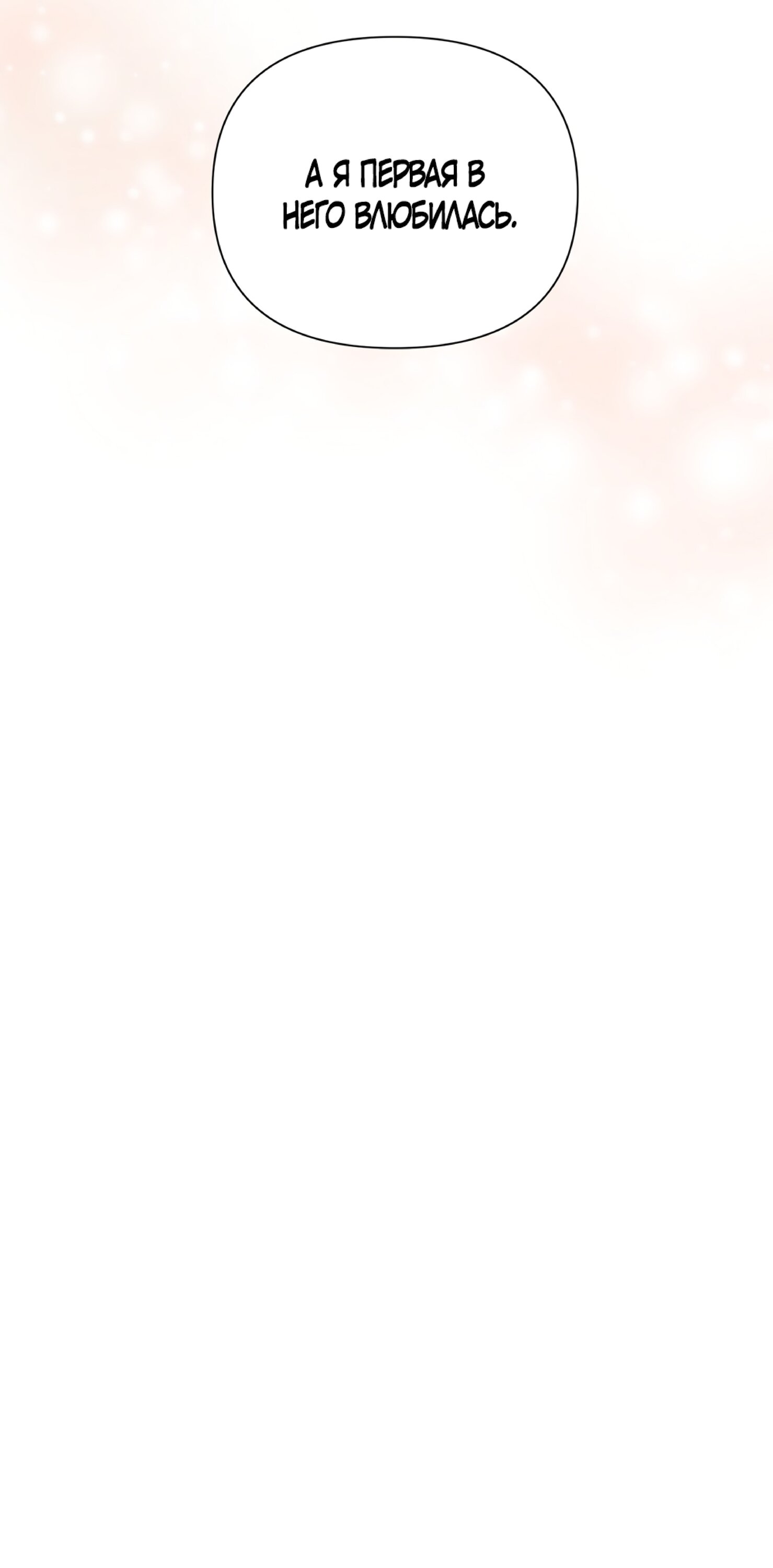 Манга Мне нравятся симпатичные парни-ботаники?! - Глава 25 Страница 54