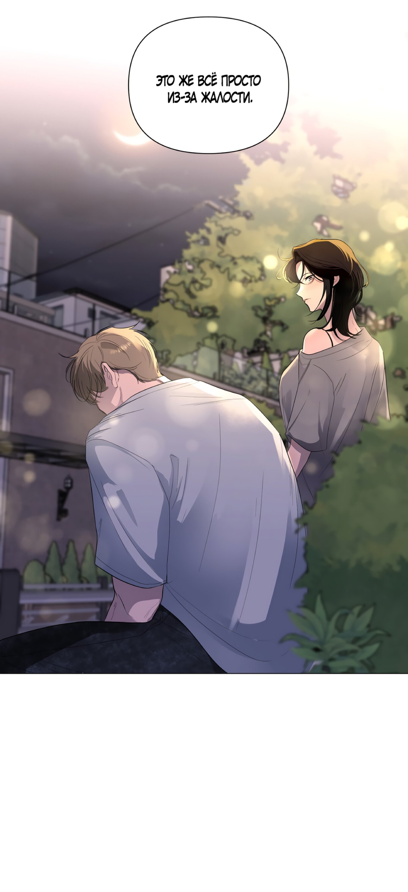 Манга Мне нравятся симпатичные парни-ботаники?! - Глава 25 Страница 29