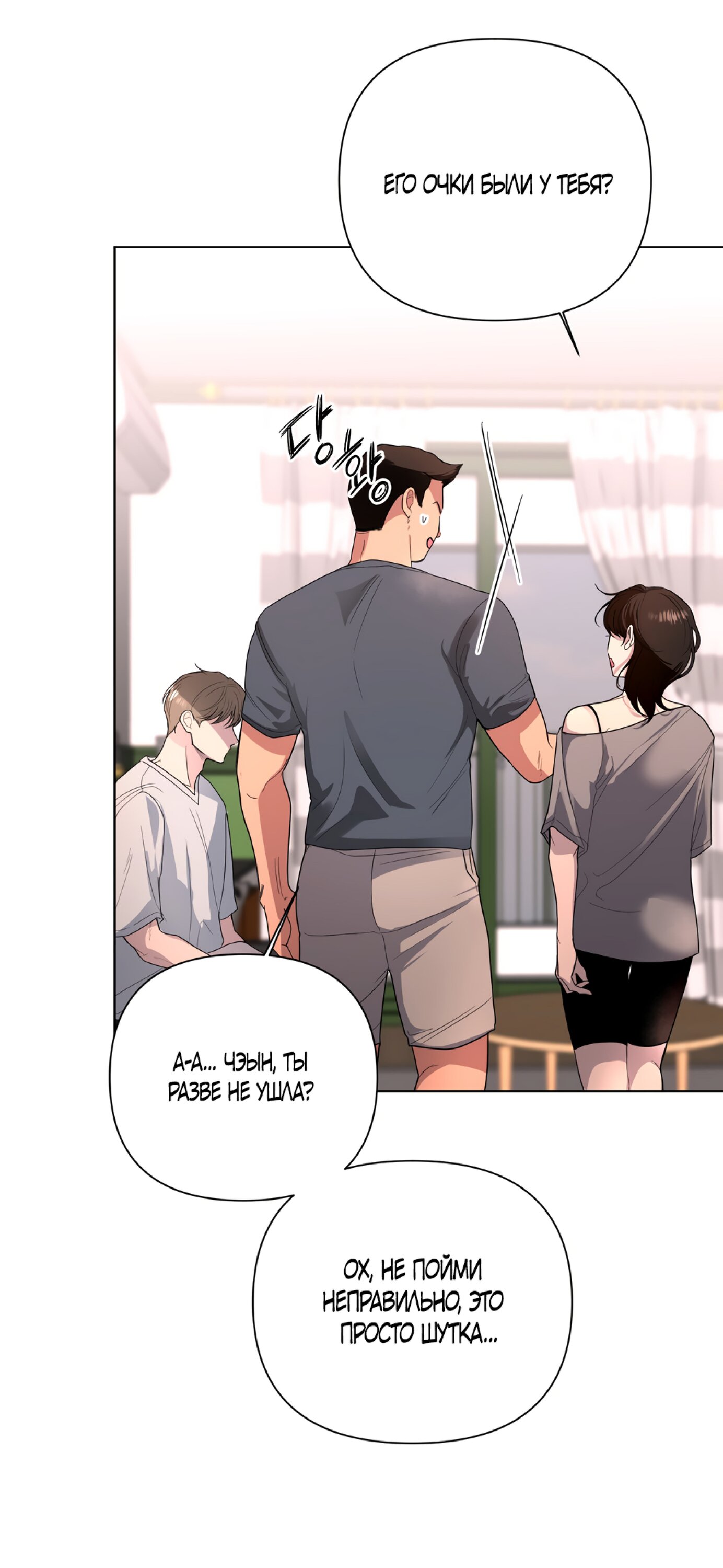 Манга Мне нравятся симпатичные парни-ботаники?! - Глава 25 Страница 18