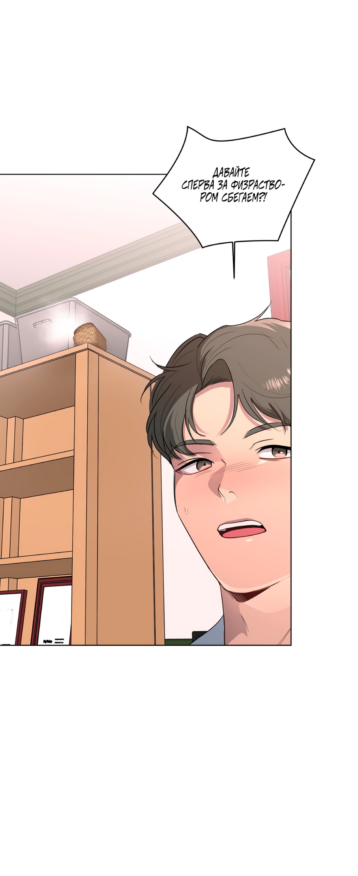 Манга Мне нравятся симпатичные парни-ботаники?! - Глава 25 Страница 8