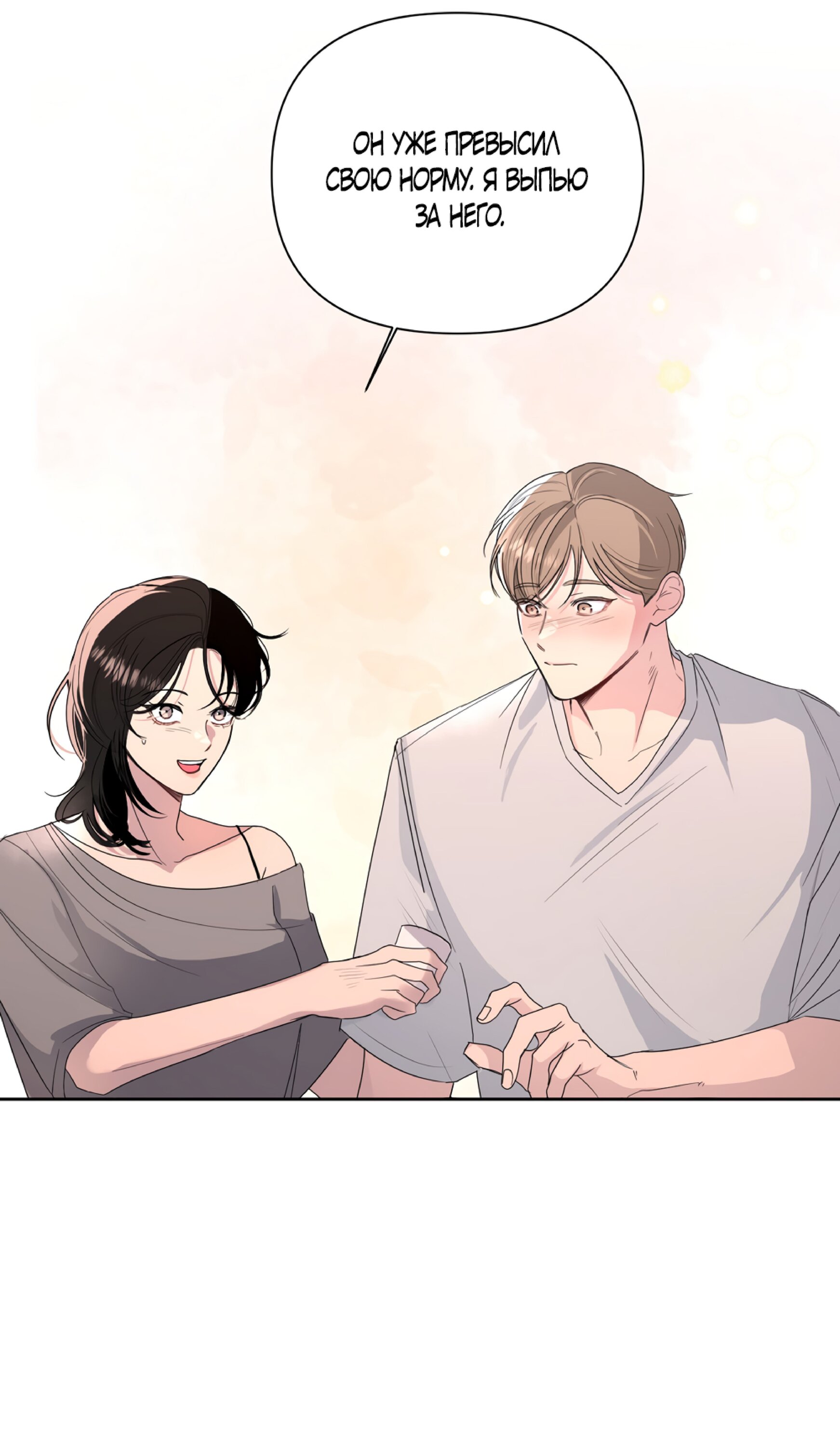 Манга Мне нравятся симпатичные парни-ботаники?! - Глава 25 Страница 56