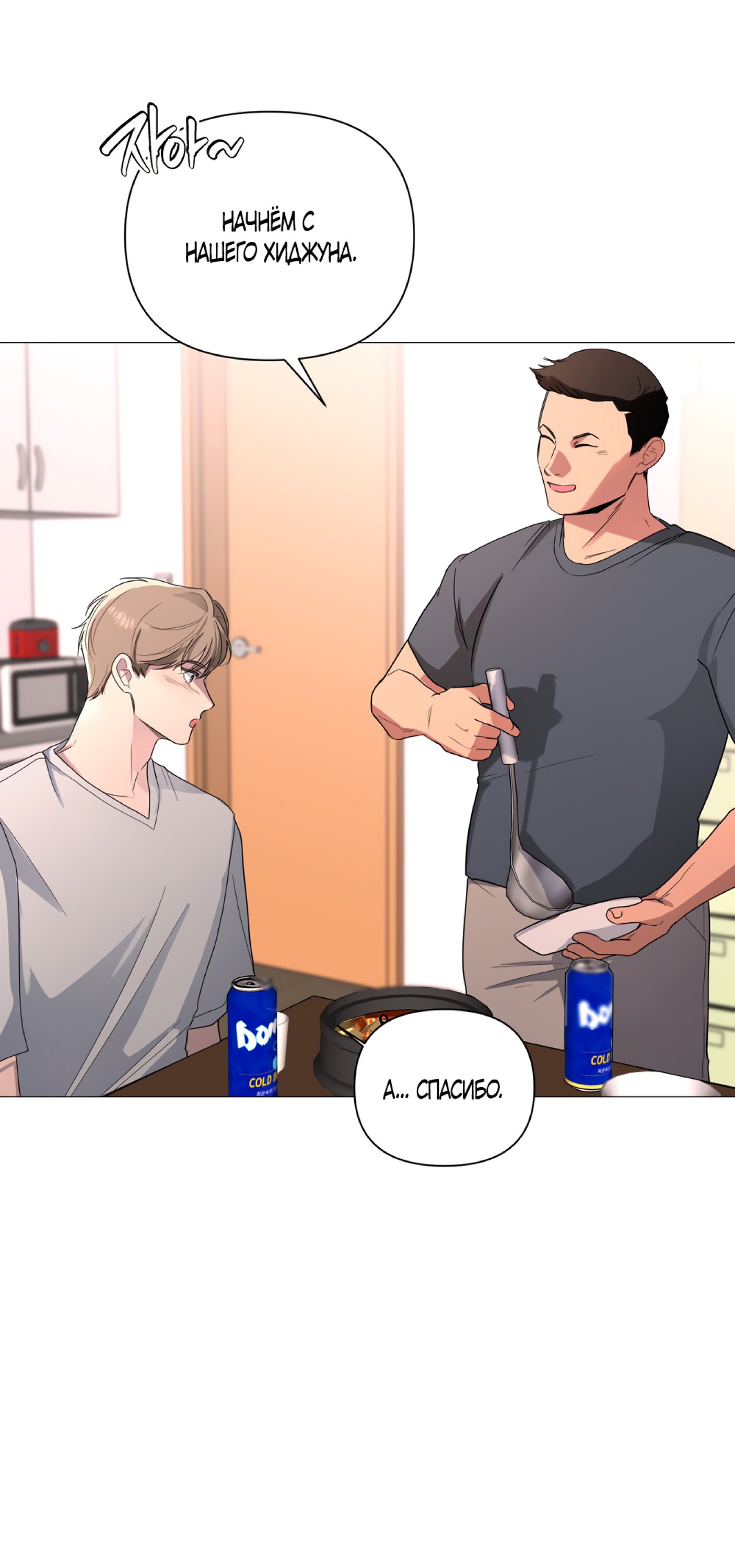 Манга Мне нравятся симпатичные парни-ботаники?! - Глава 25 Страница 2