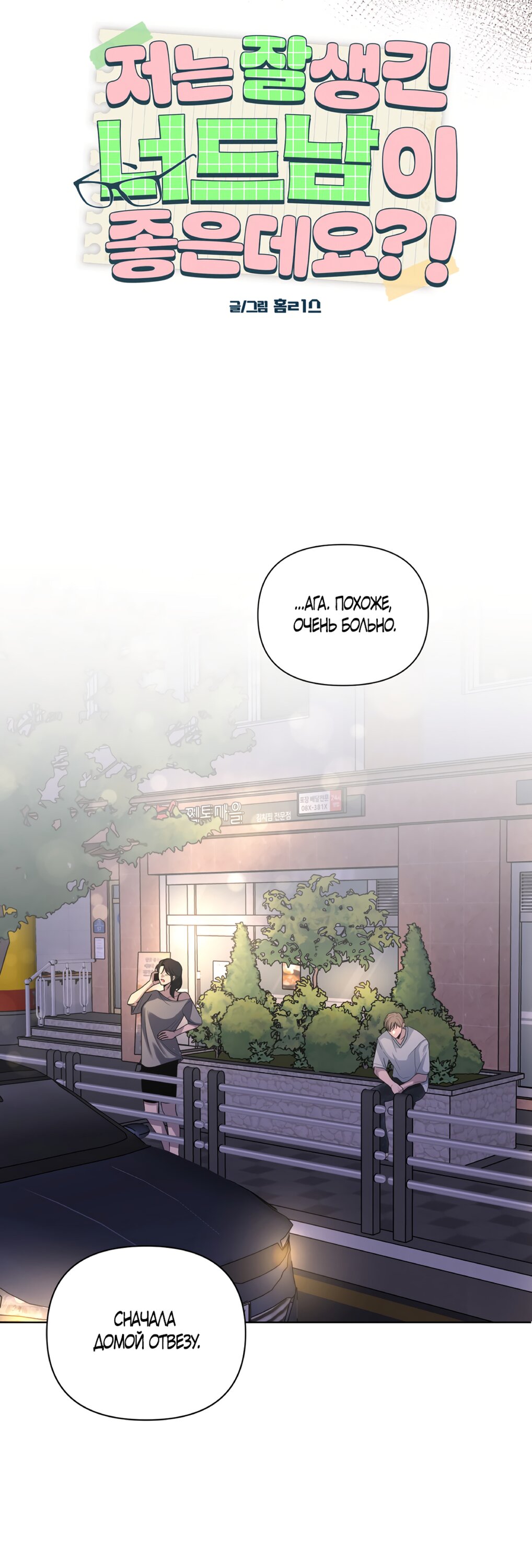 Манга Мне нравятся симпатичные парни-ботаники?! - Глава 25 Страница 25