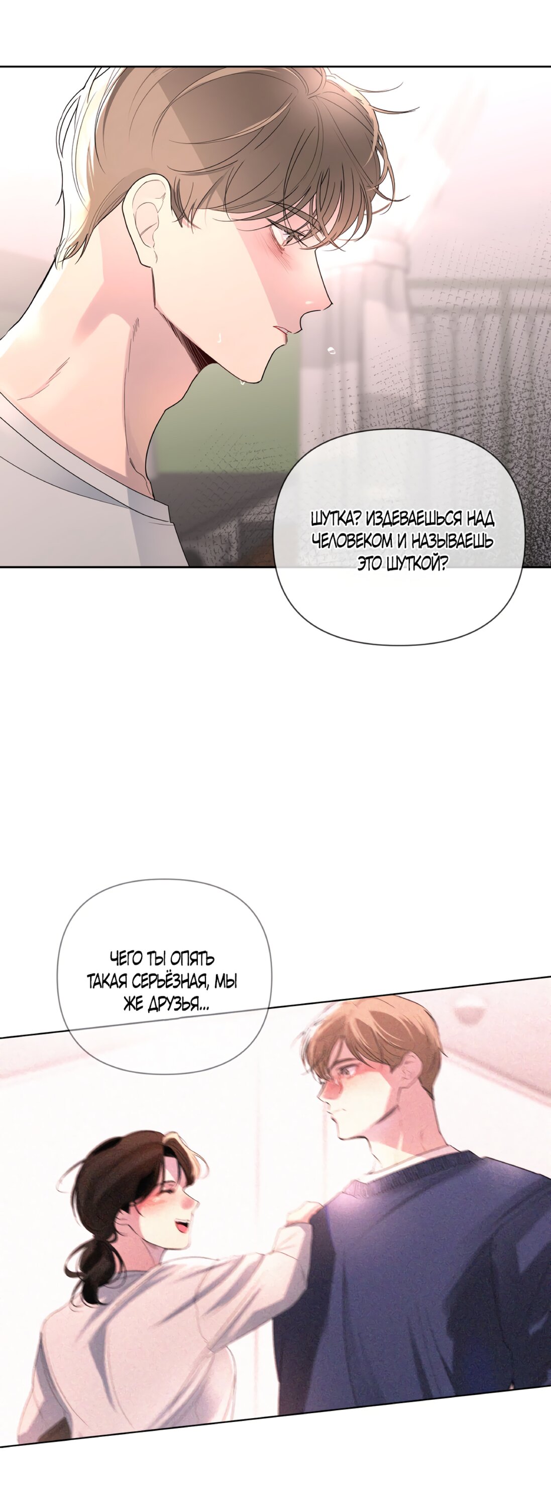 Манга Мне нравятся симпатичные парни-ботаники?! - Глава 25 Страница 19