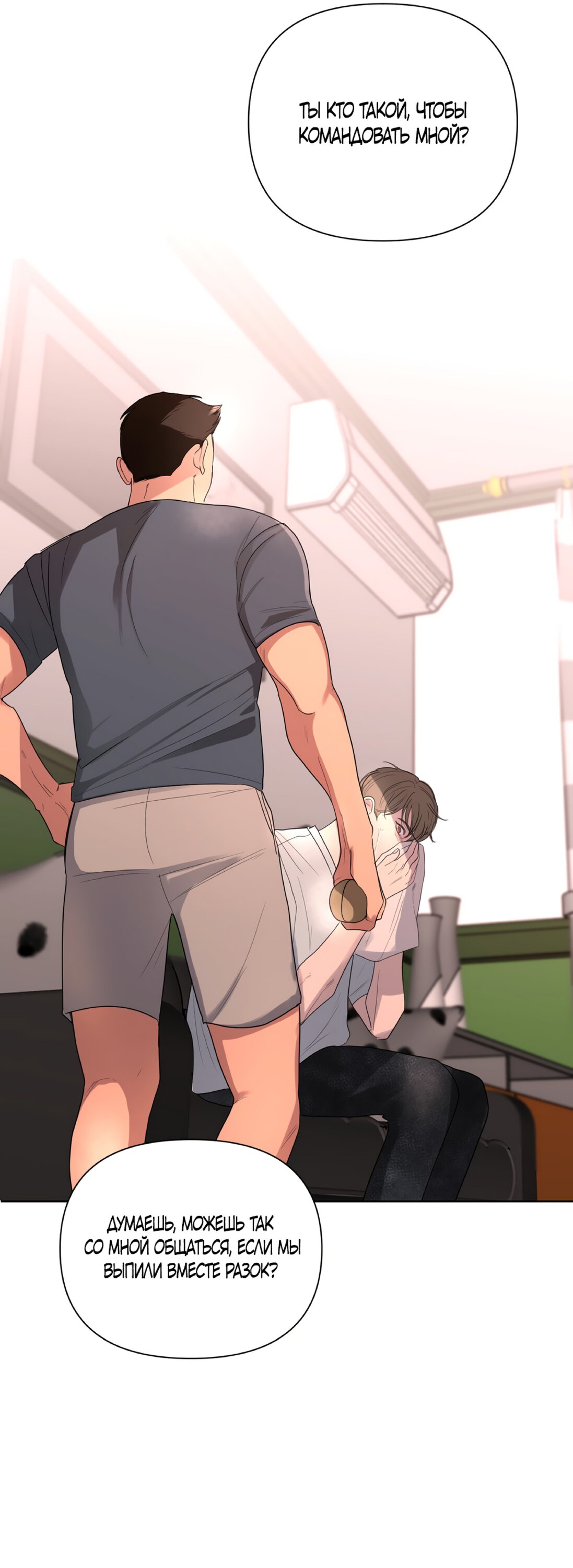 Манга Мне нравятся симпатичные парни-ботаники?! - Глава 25 Страница 13