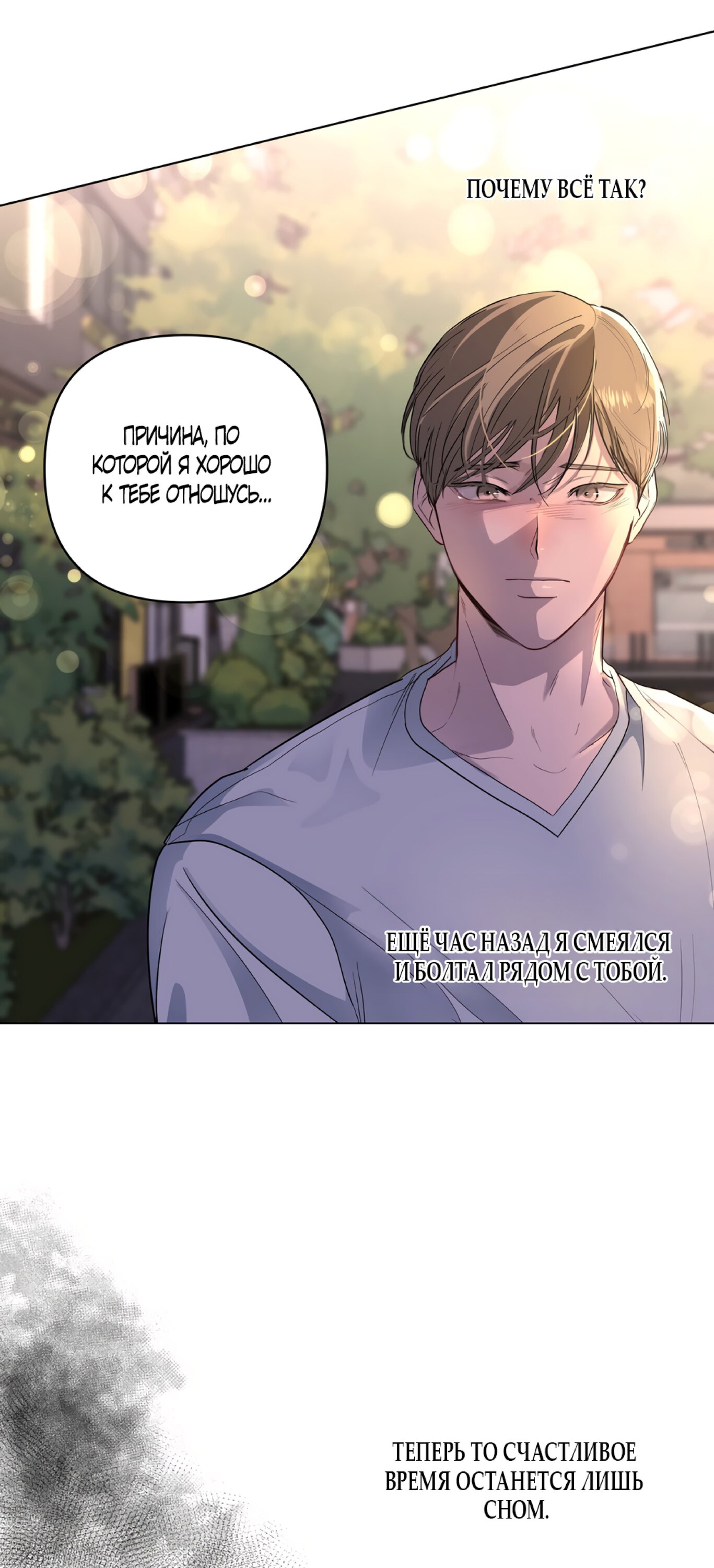 Манга Мне нравятся симпатичные парни-ботаники?! - Глава 25 Страница 37