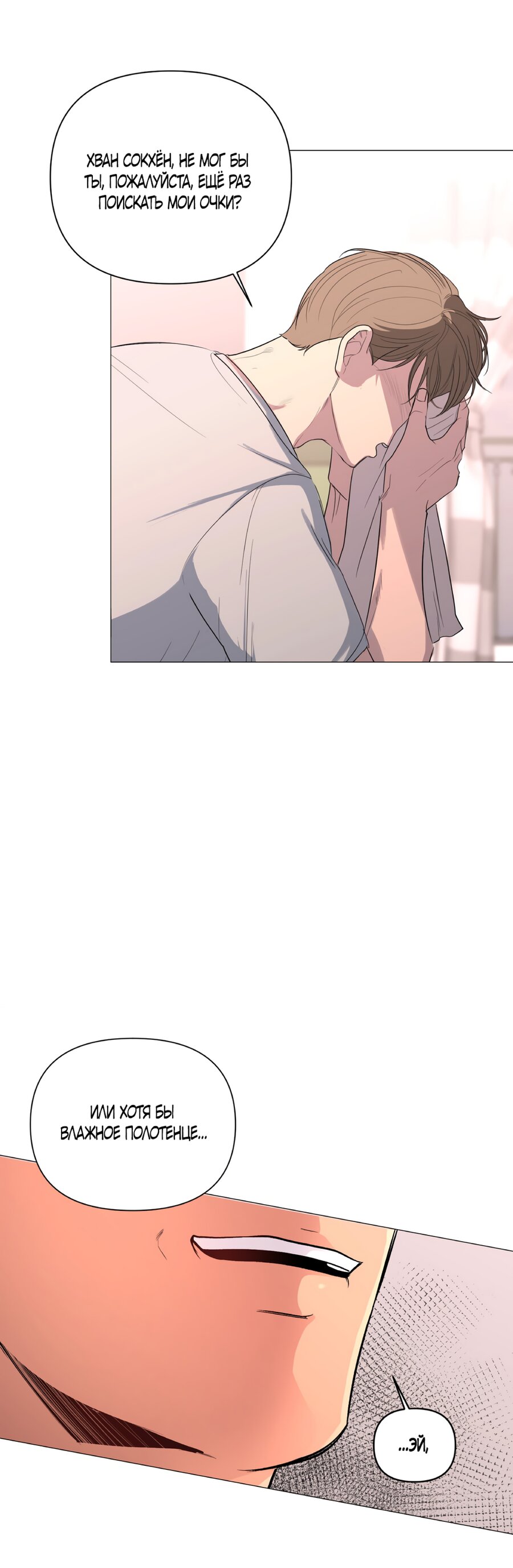 Манга Мне нравятся симпатичные парни-ботаники?! - Глава 25 Страница 10