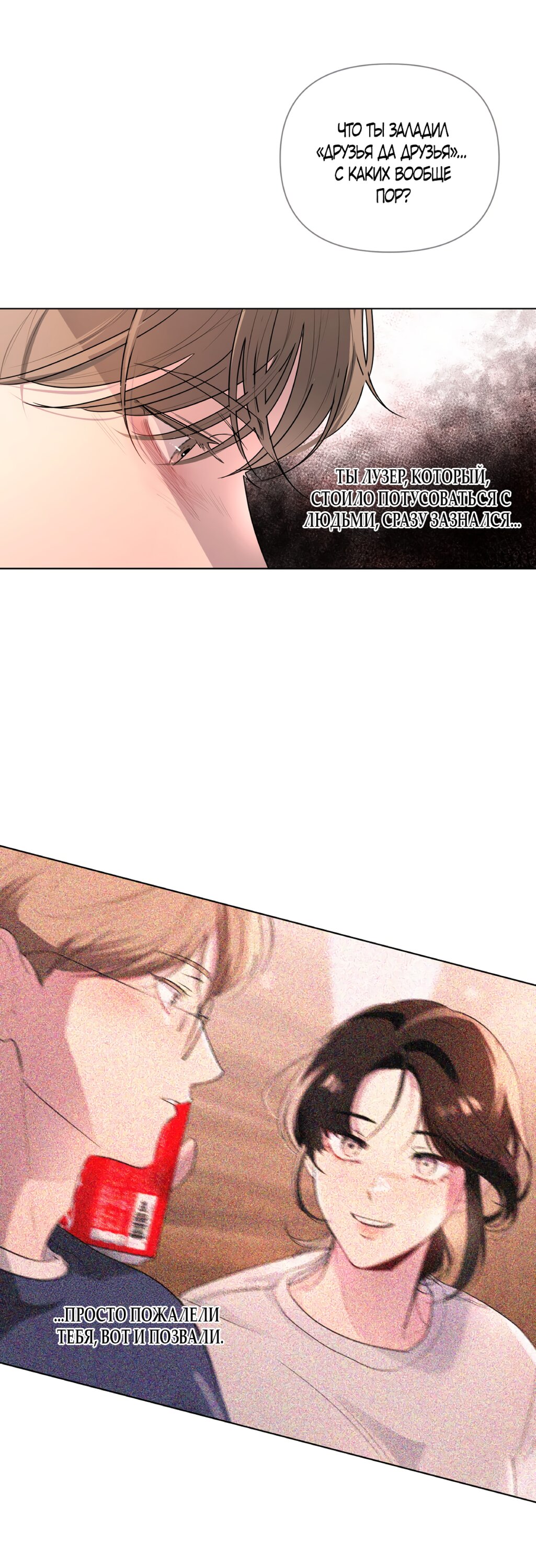 Манга Мне нравятся симпатичные парни-ботаники?! - Глава 25 Страница 20